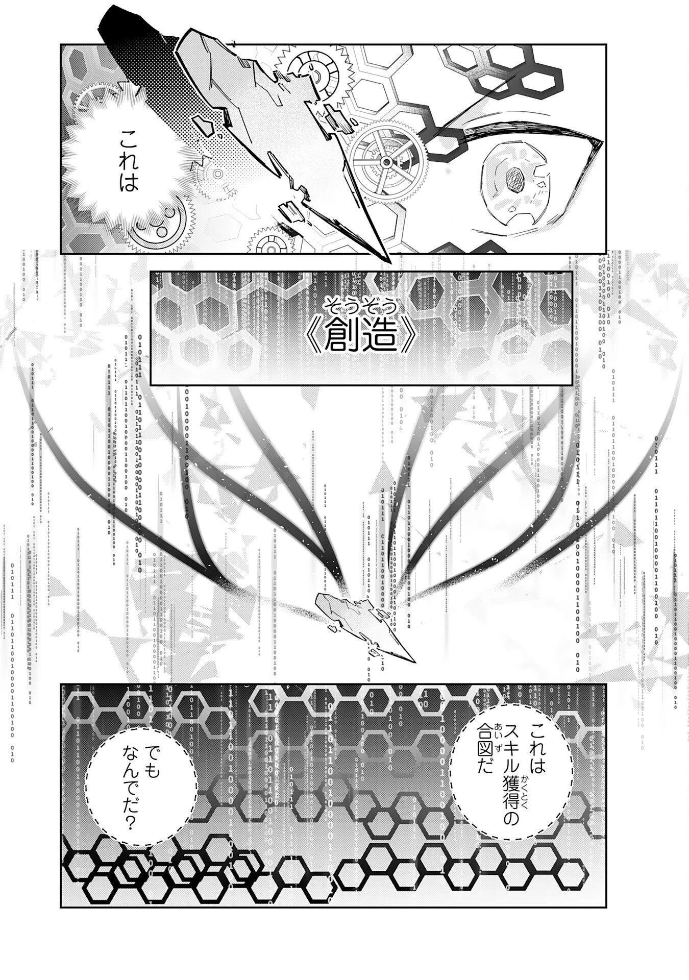 僕の職業適性には人権がなかったらしい 第6話 - 12