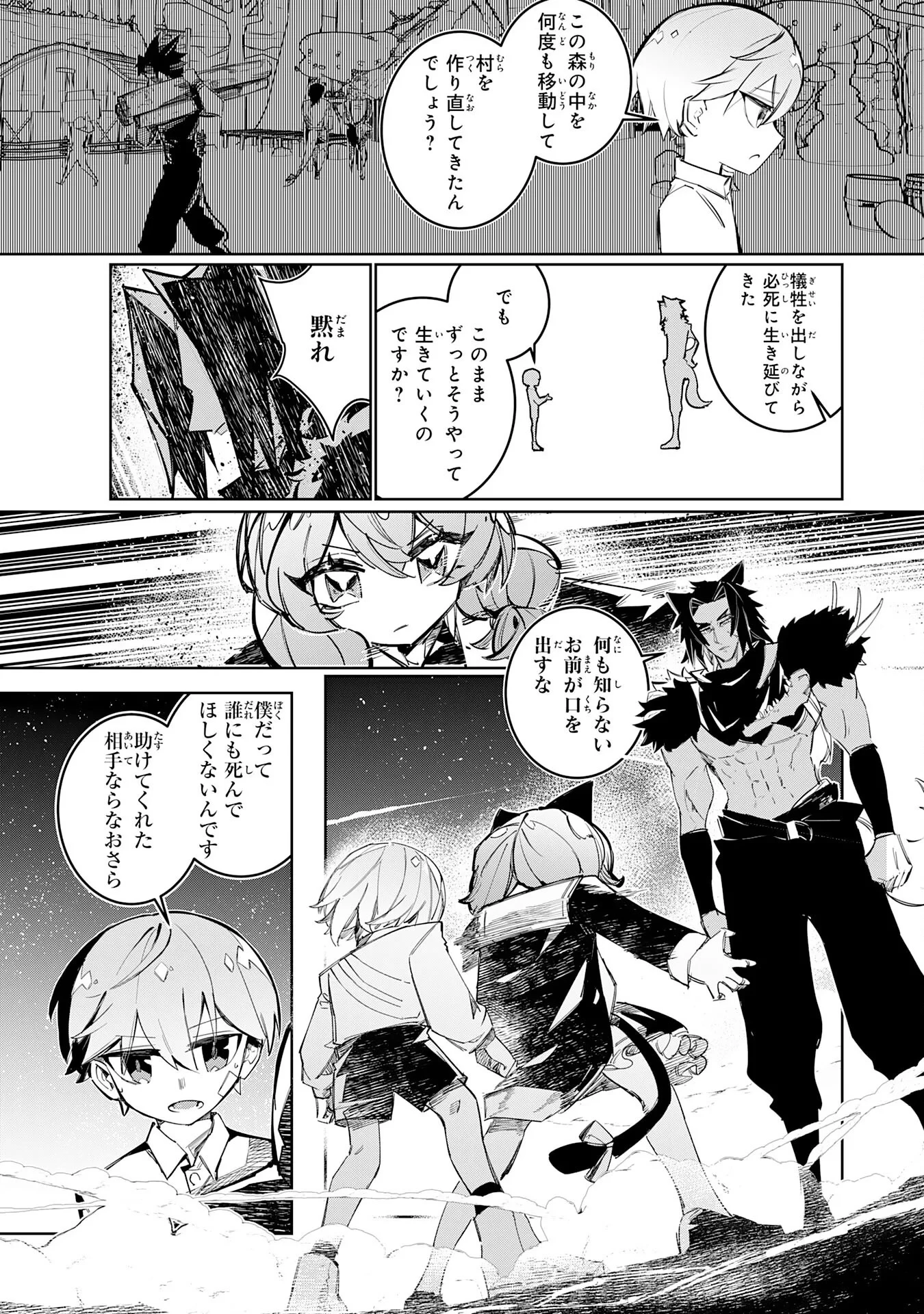 僕の職業適性には人権がなかったらしい 第5話 - 5