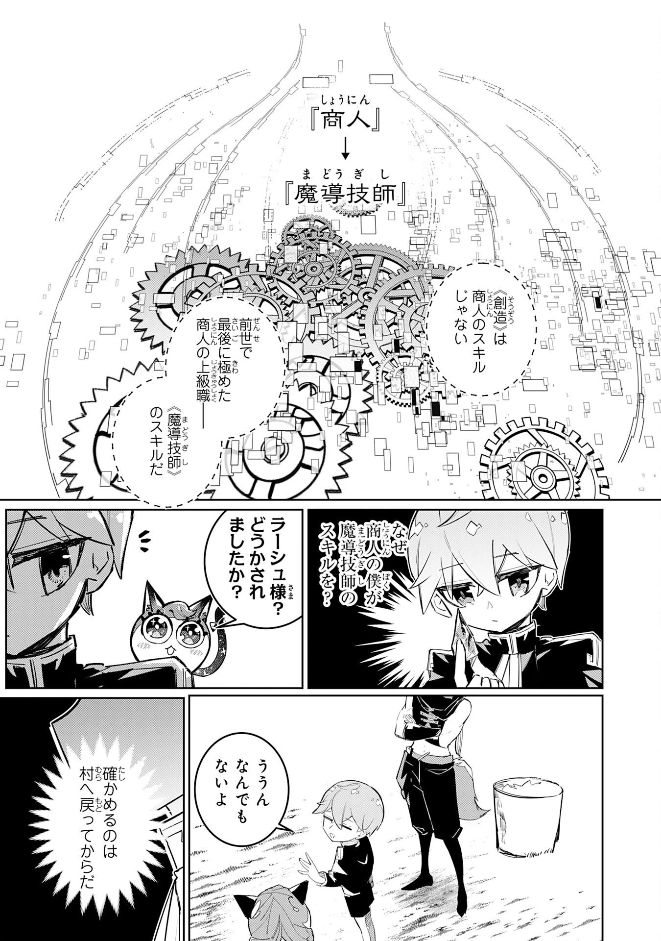 僕の職業適性には人権がなかったらしい 第6話 - 13