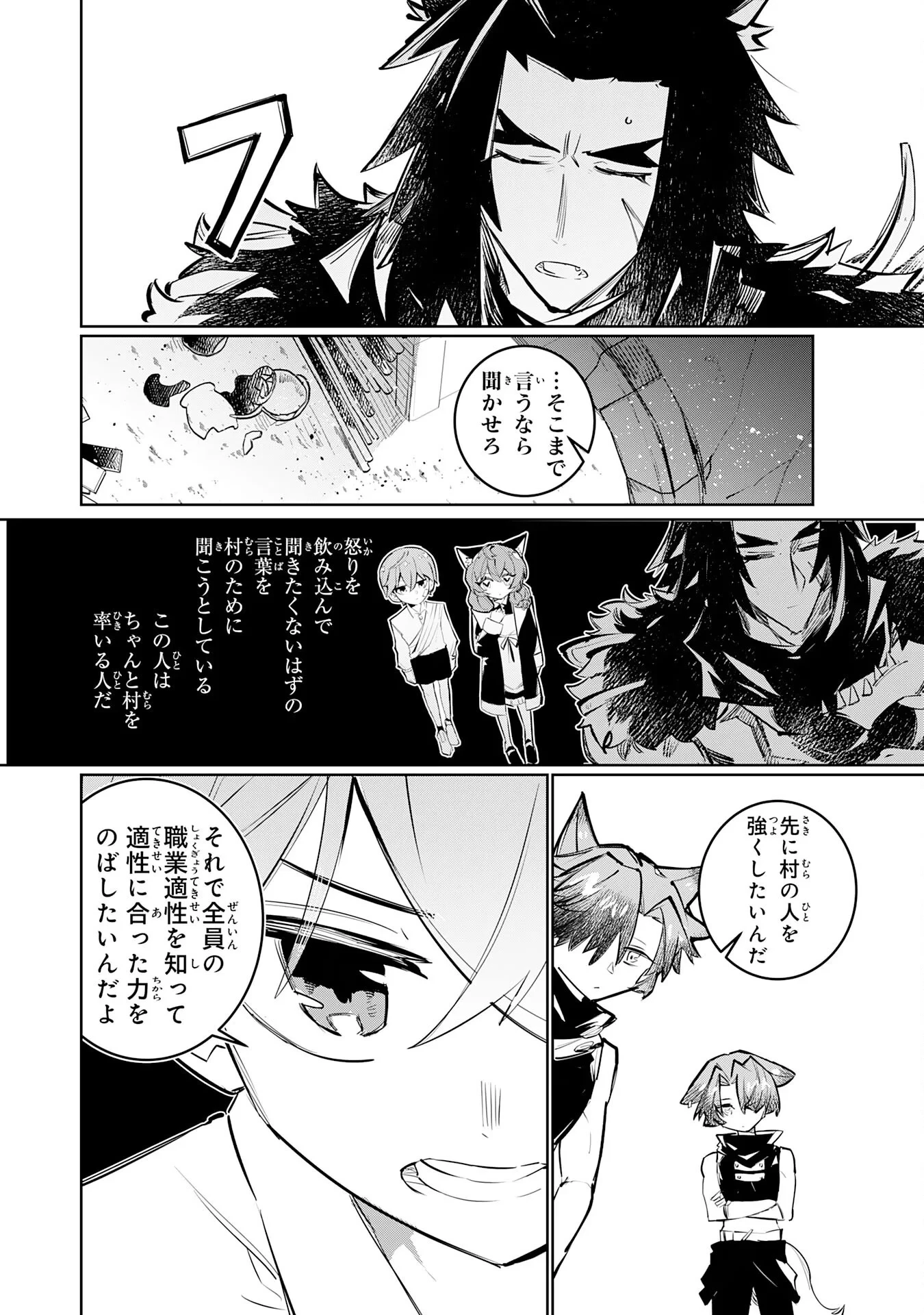 僕の職業適性には人権がなかったらしい 第5話 - 6