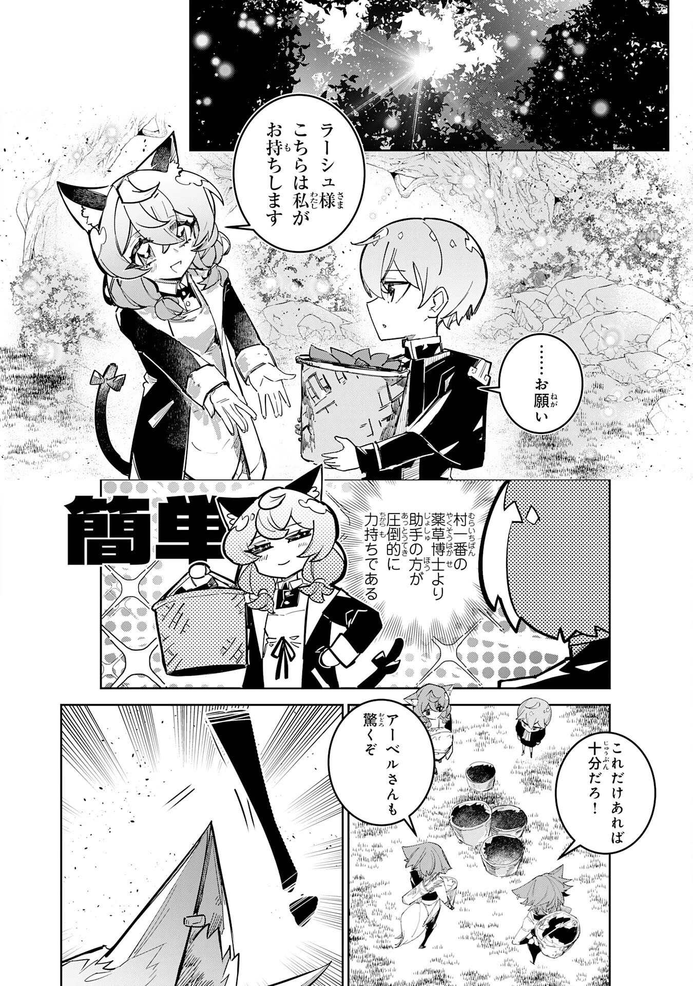 僕の職業適性には人権がなかったらしい 第6話 - 14