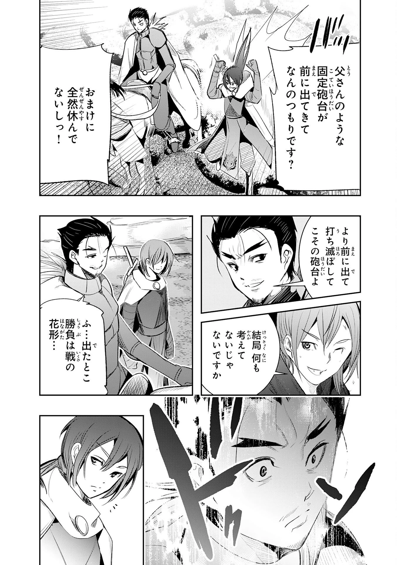 転生した先は地獄でした――三百年続く辺境伯家の防衛戦線 第9話 - 22