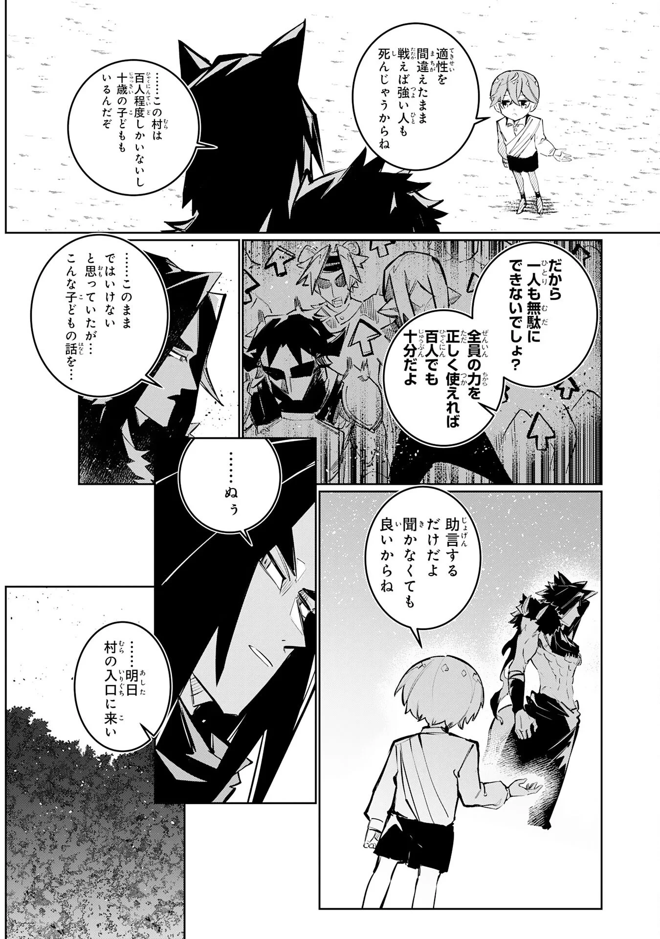 僕の職業適性には人権がなかったらしい 第5話 - 7
