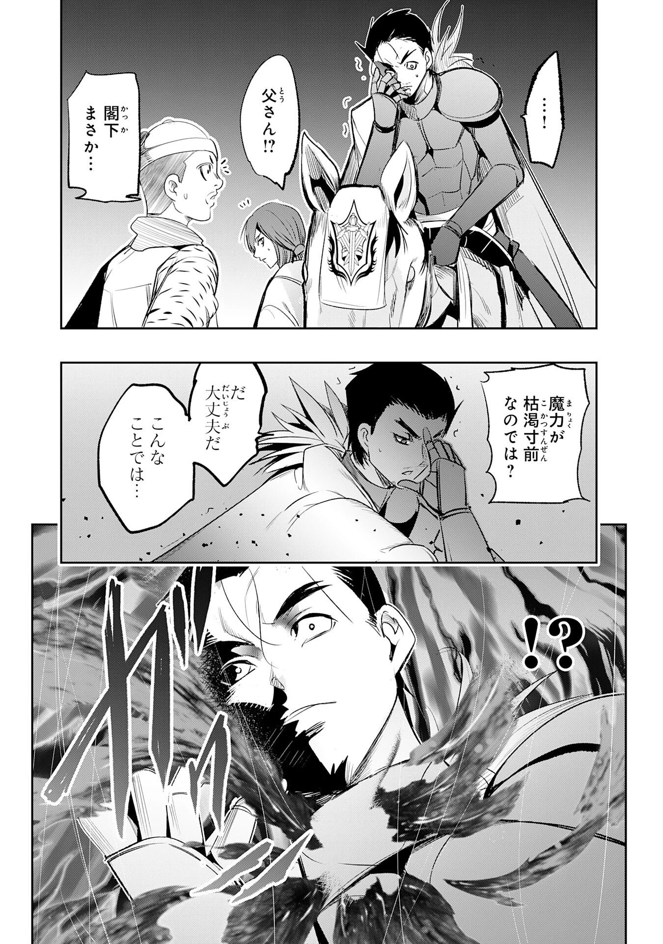 転生した先は地獄でした――三百年続く辺境伯家の防衛戦線 第9話 - 23