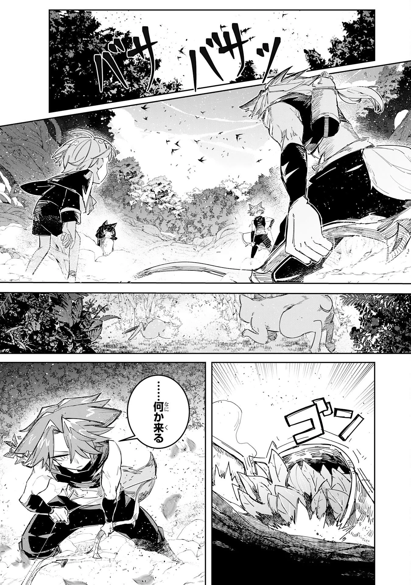 僕の職業適性には人権がなかったらしい 第6話 - 15