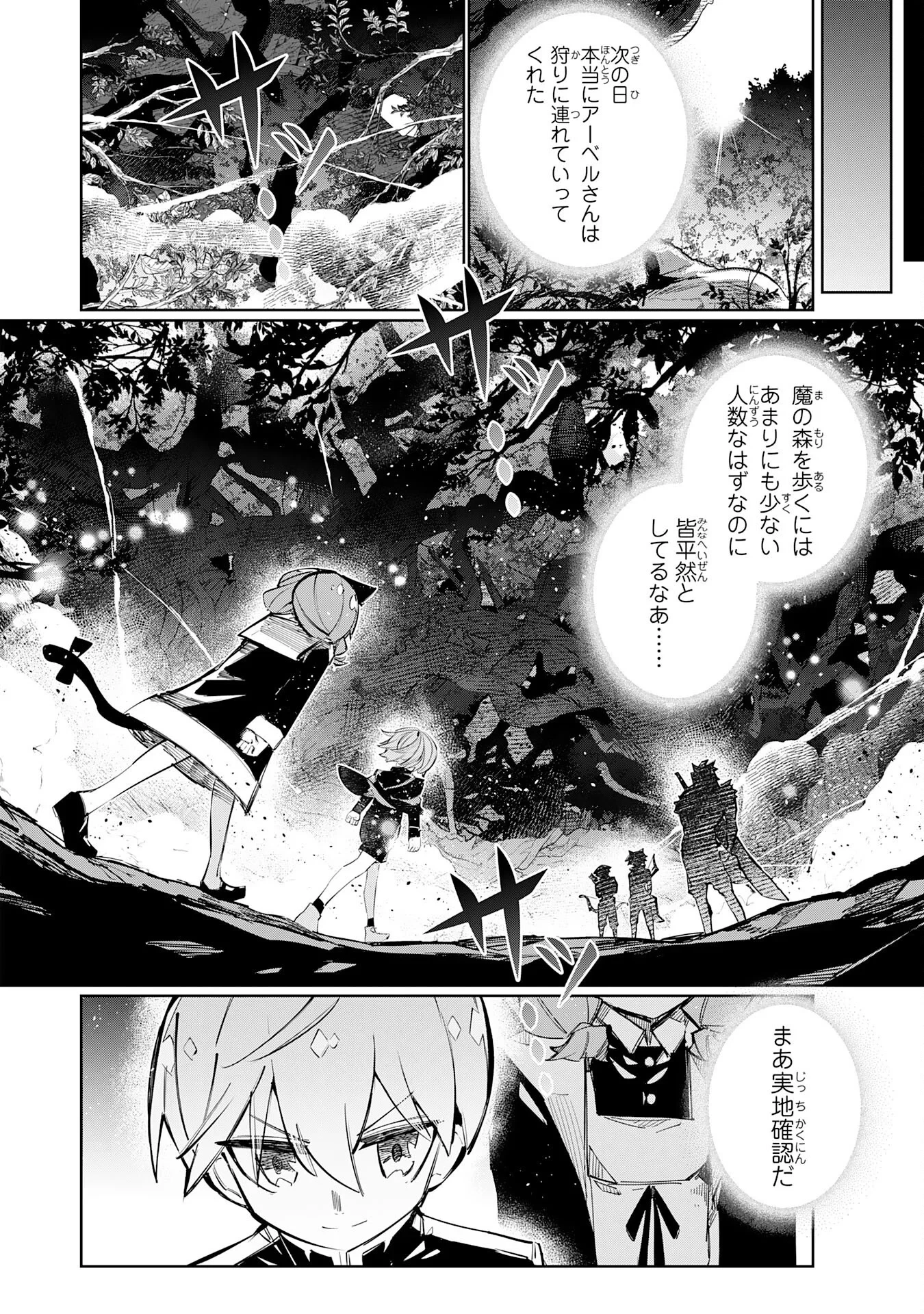 僕の職業適性には人権がなかったらしい 第5話 - 8