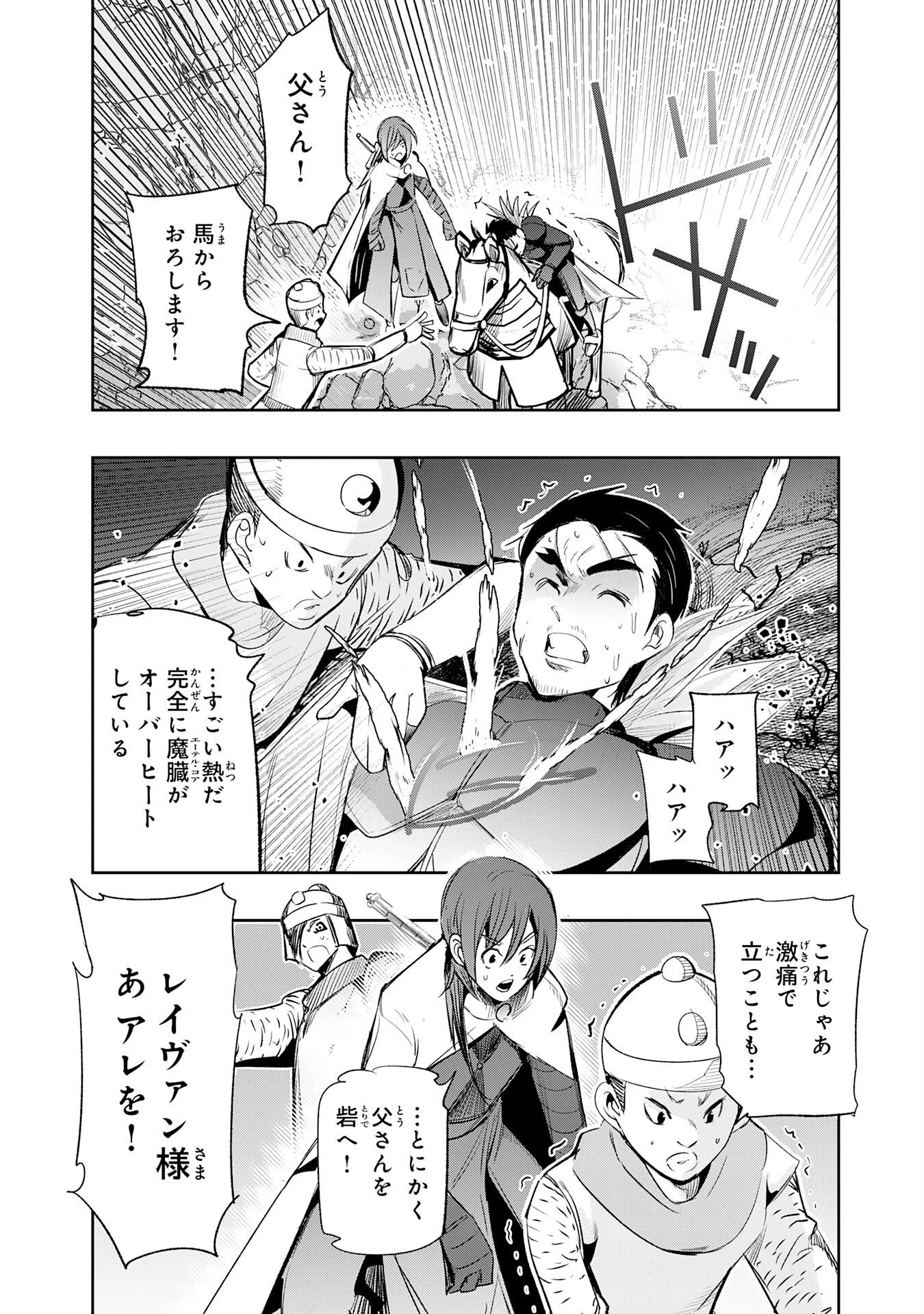 転生した先は地獄でした――三百年続く辺境伯家の防衛戦線 第9話 - 24