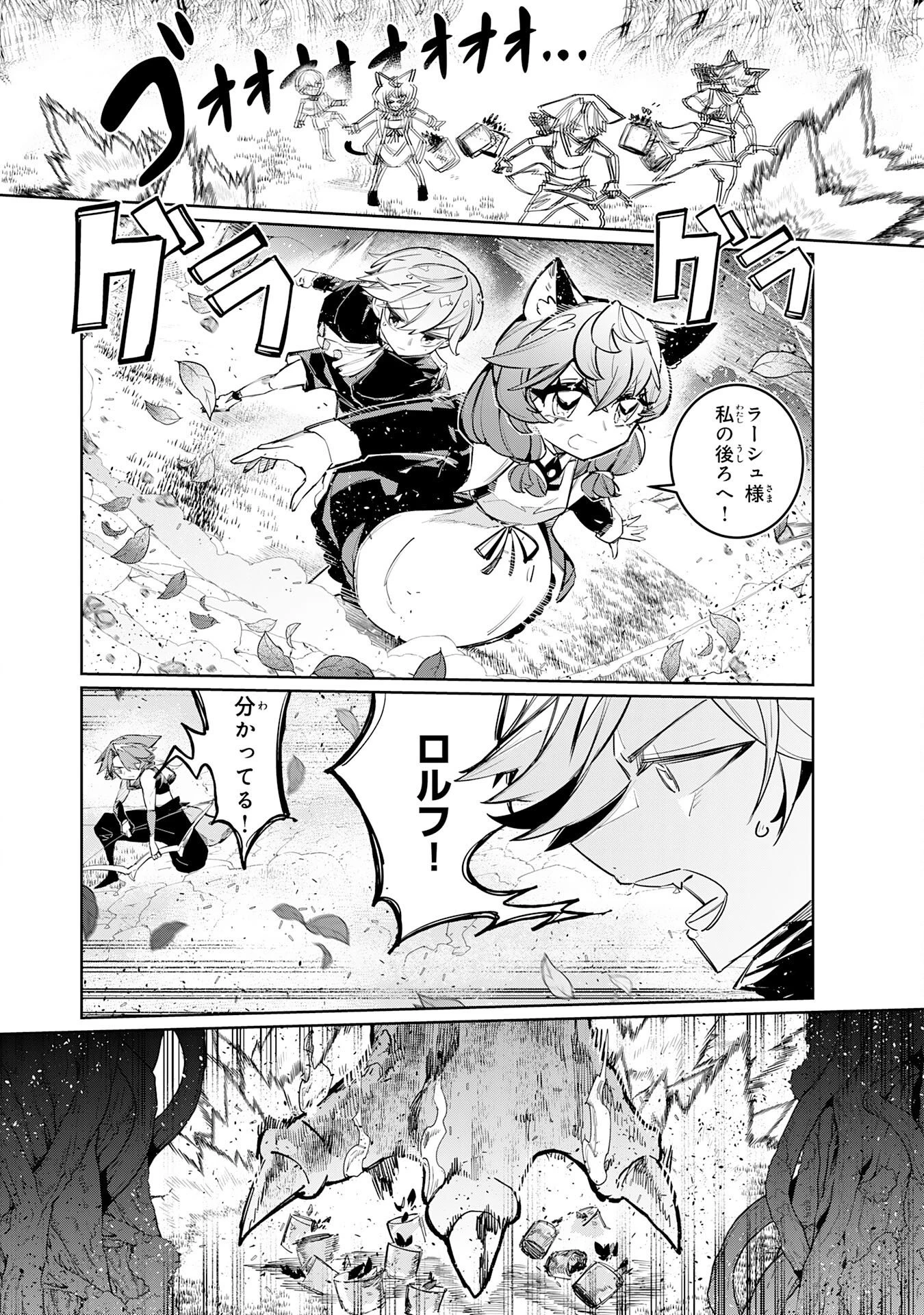 僕の職業適性には人権がなかったらしい 第6話 - 16