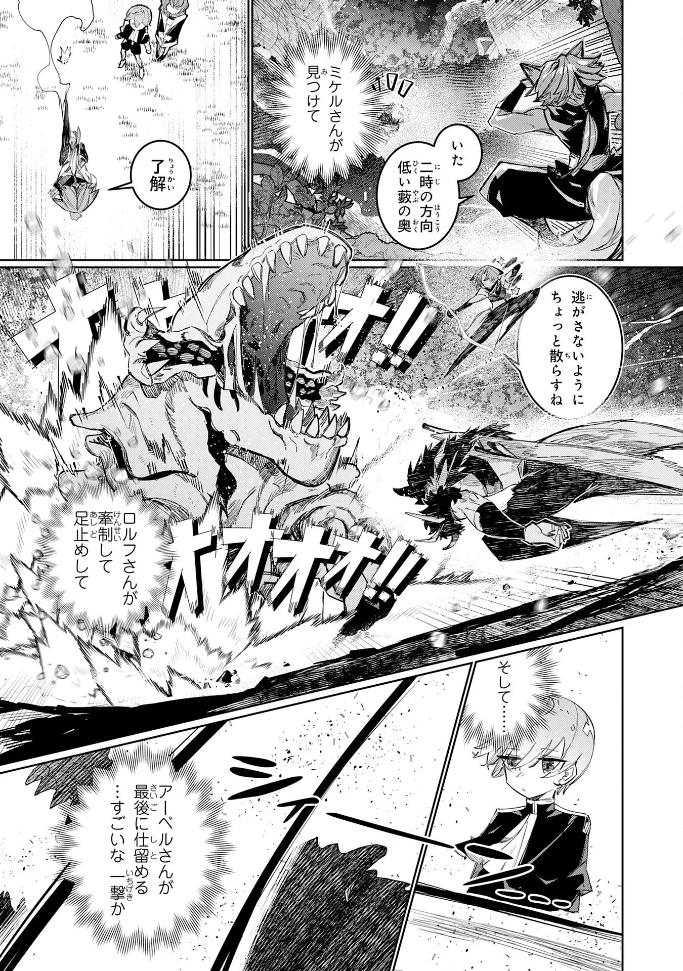 僕の職業適性には人権がなかったらしい 第5話 - 9