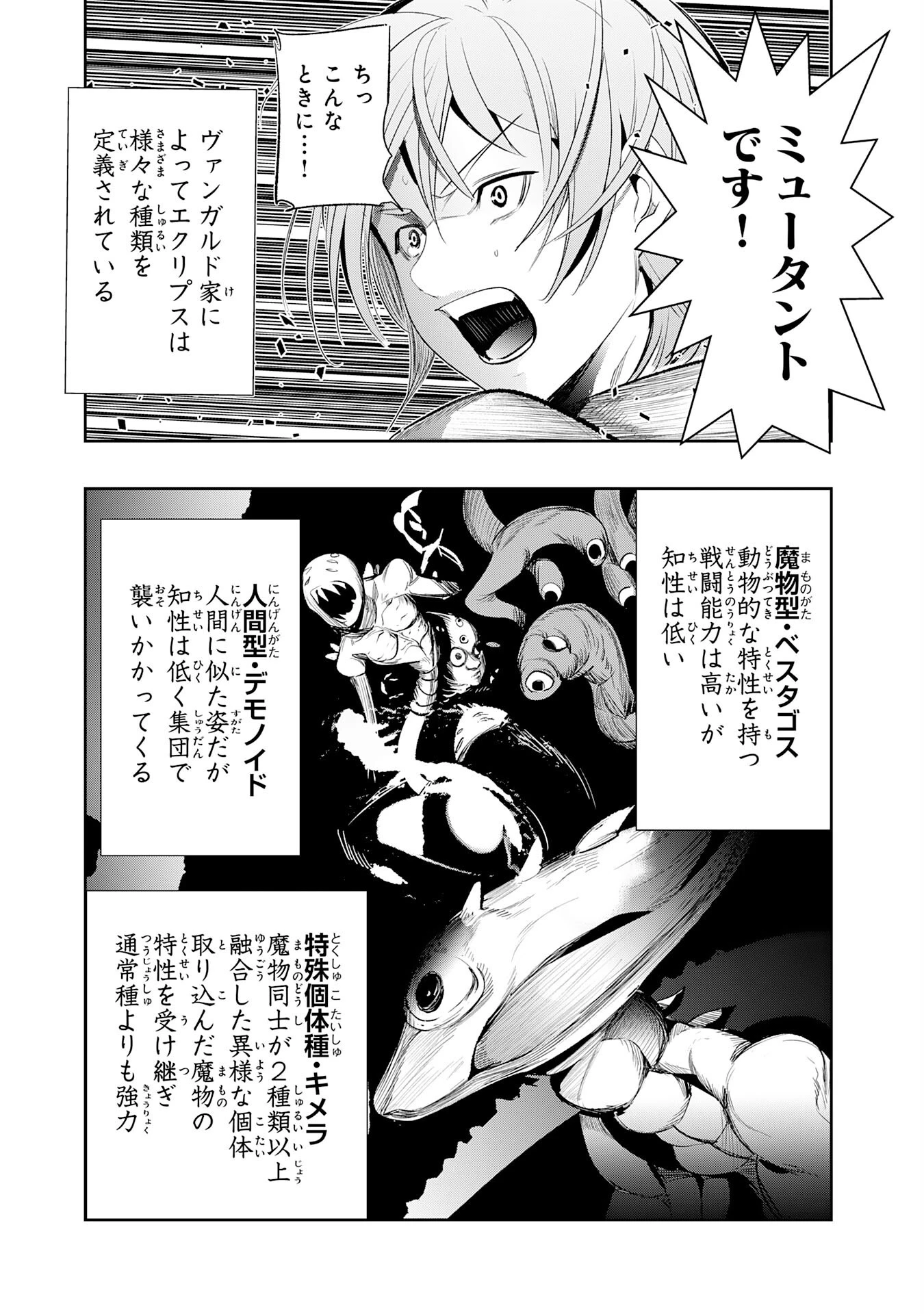 転生した先は地獄でした――三百年続く辺境伯家の防衛戦線 第9話 - 25
