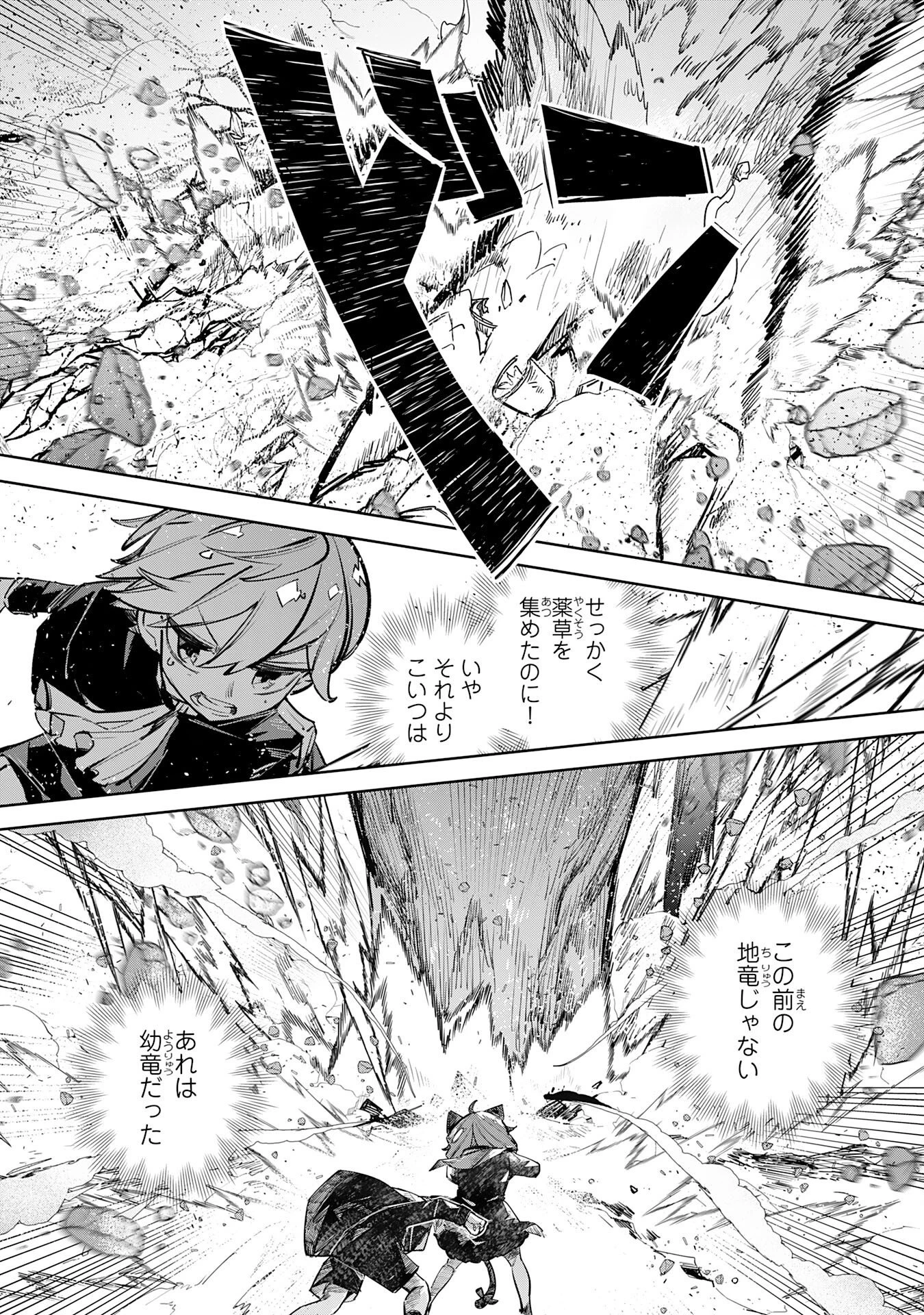 僕の職業適性には人権がなかったらしい 第6話 - 17