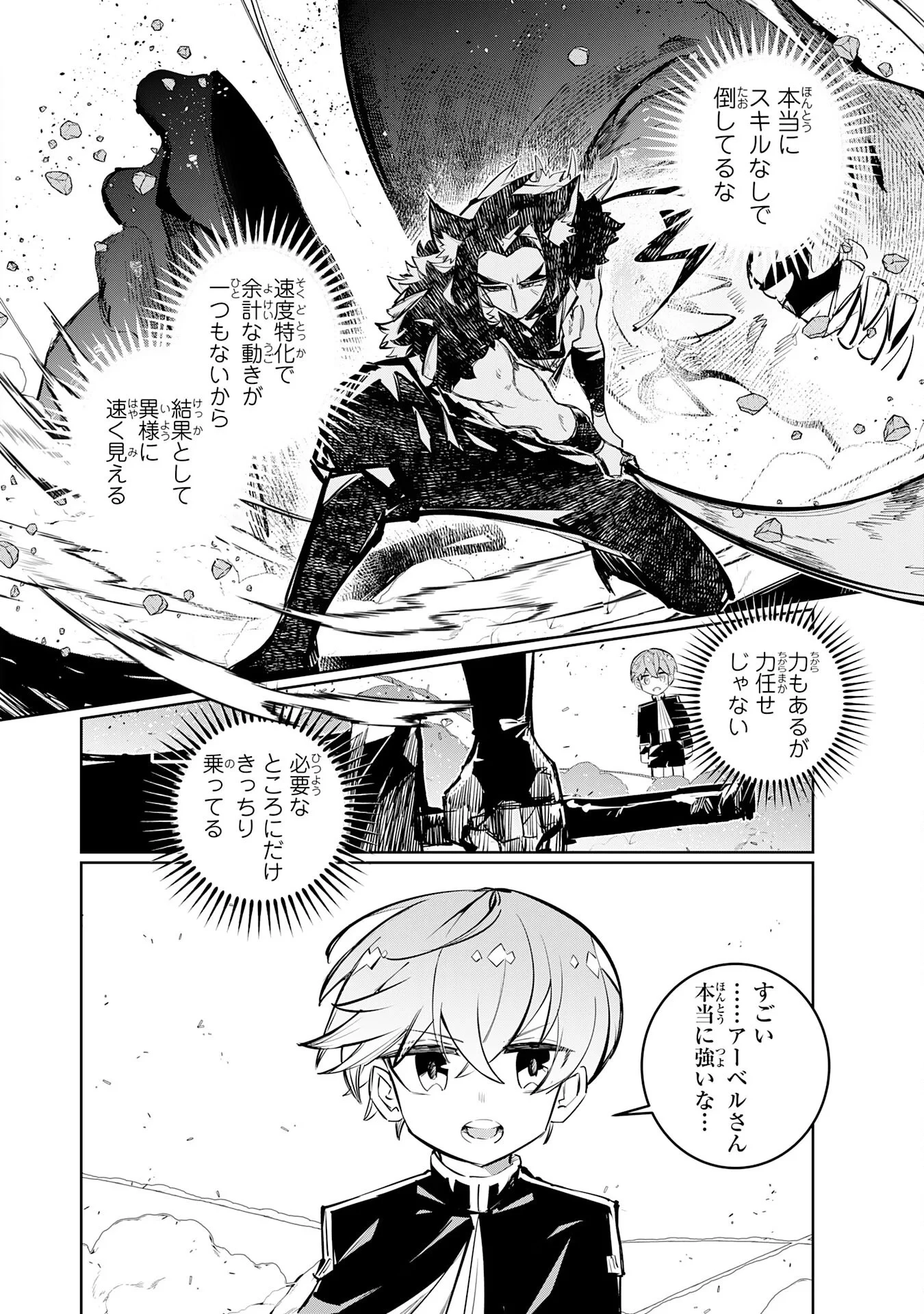 僕の職業適性には人権がなかったらしい 第5話 - 10