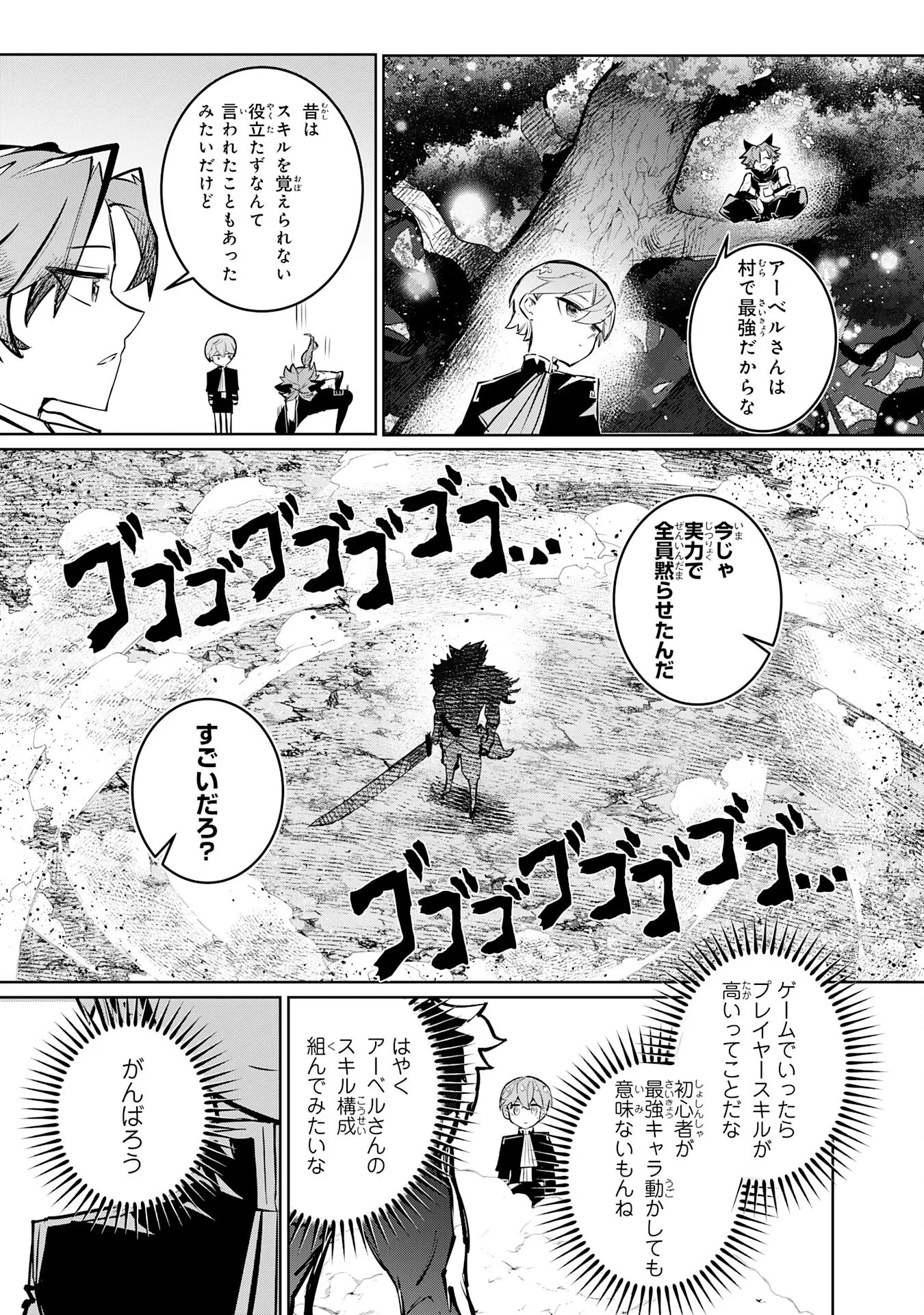 僕の職業適性には人権がなかったらしい 第5話 - 11