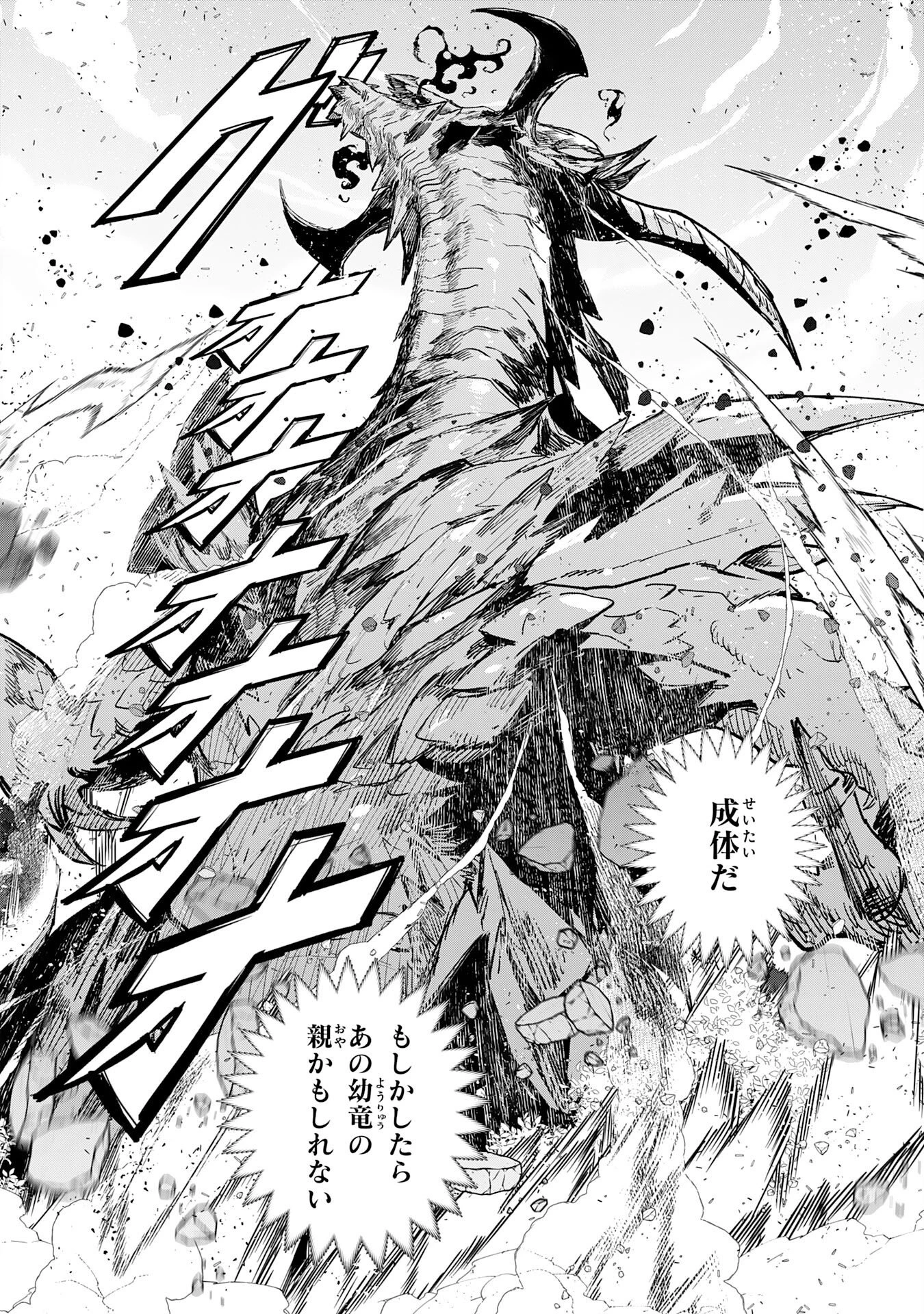 僕の職業適性には人権がなかったらしい 第6話 - 18