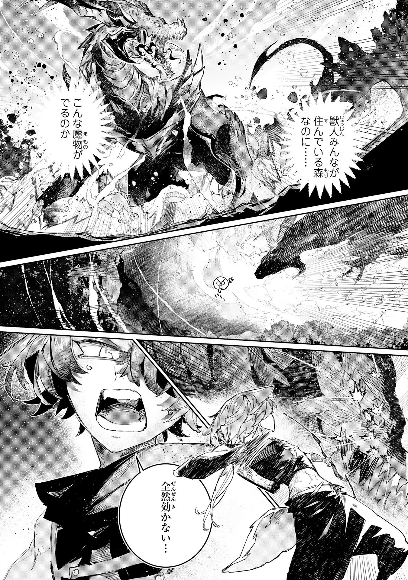 僕の職業適性には人権がなかったらしい 第6話 - 19