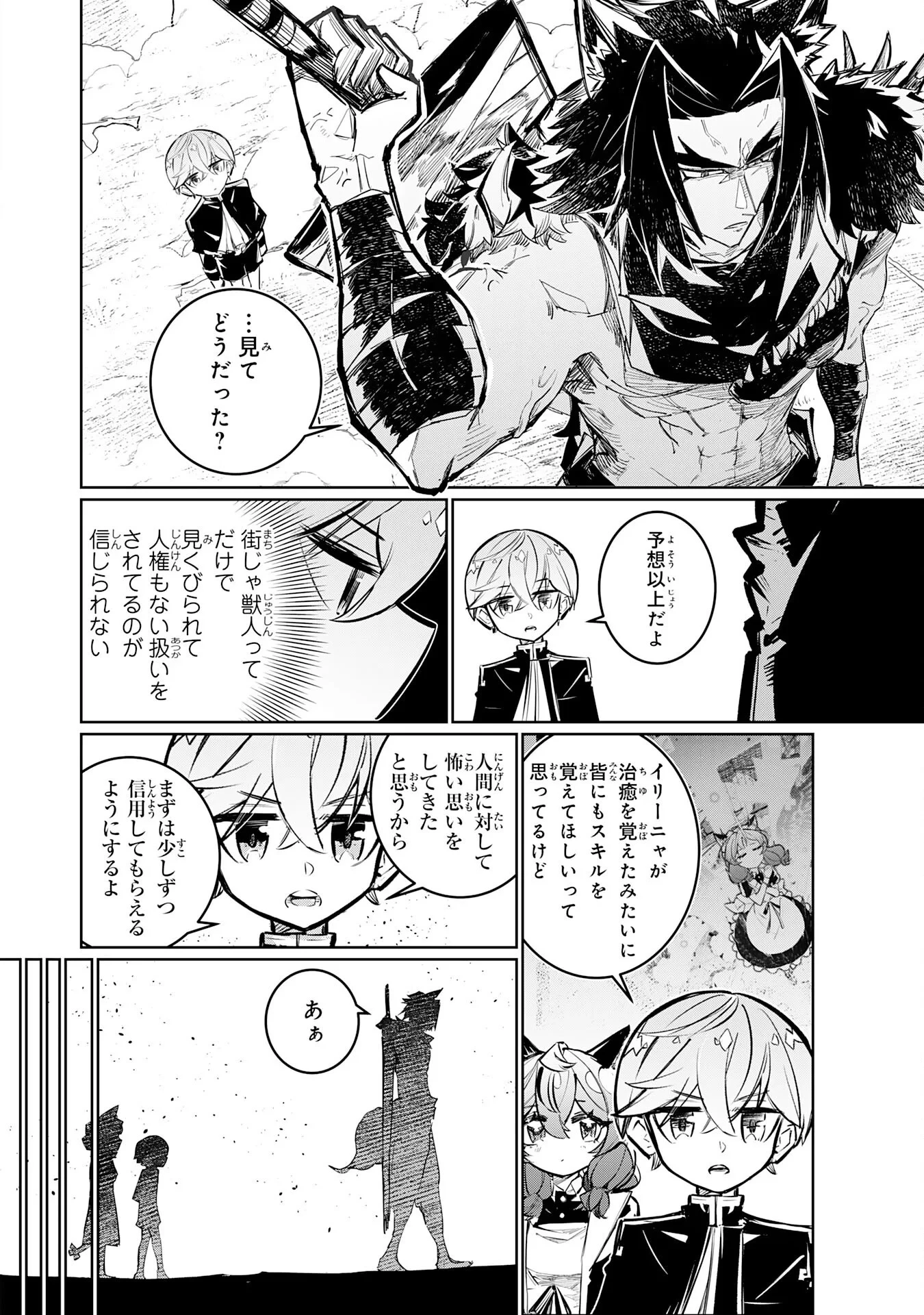 僕の職業適性には人権がなかったらしい 第5話 - 12