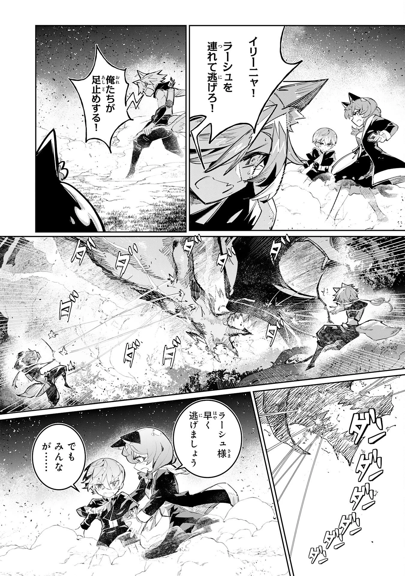 僕の職業適性には人権がなかったらしい 第6話 - 20
