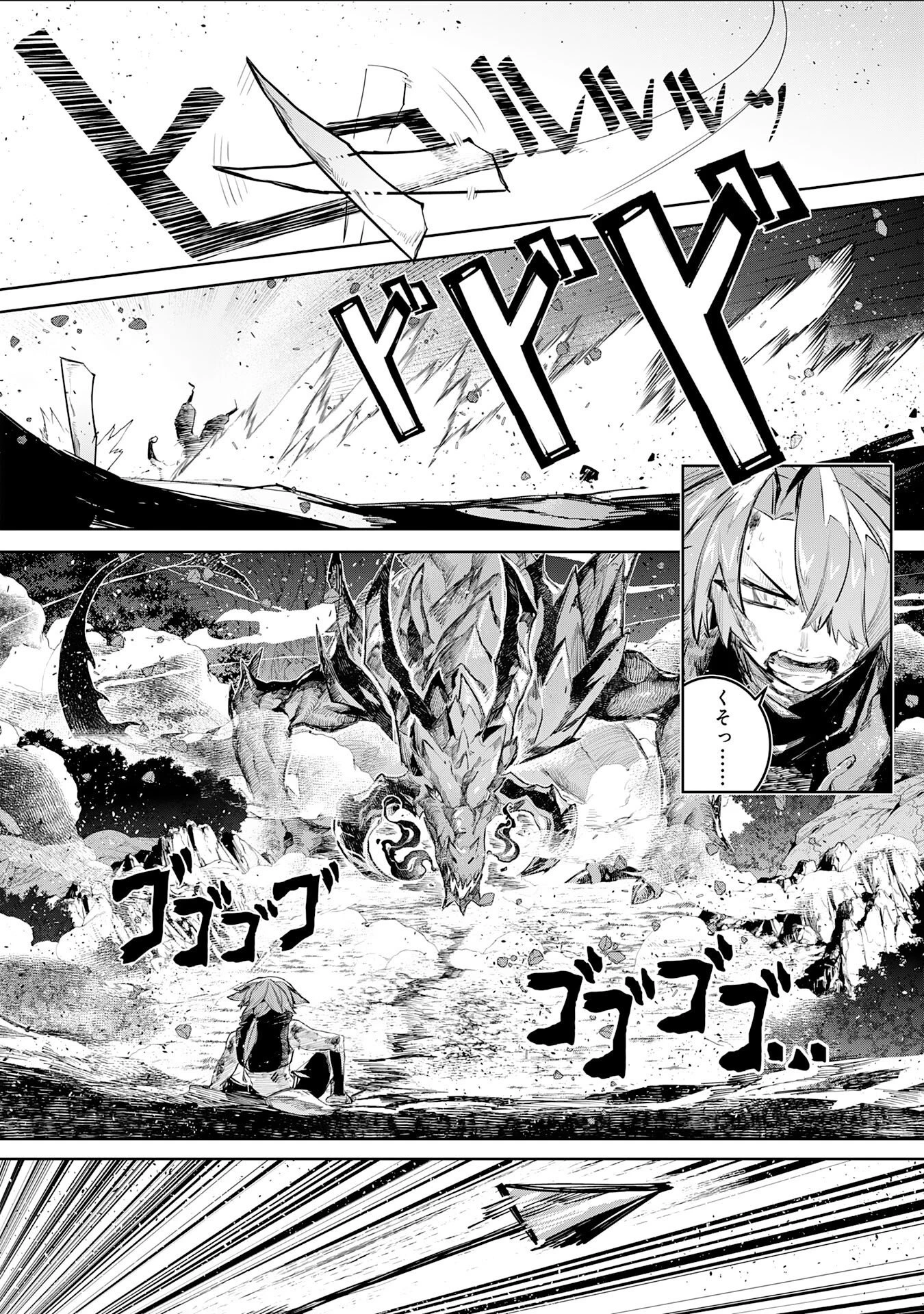 僕の職業適性には人権がなかったらしい 第6話 - 22