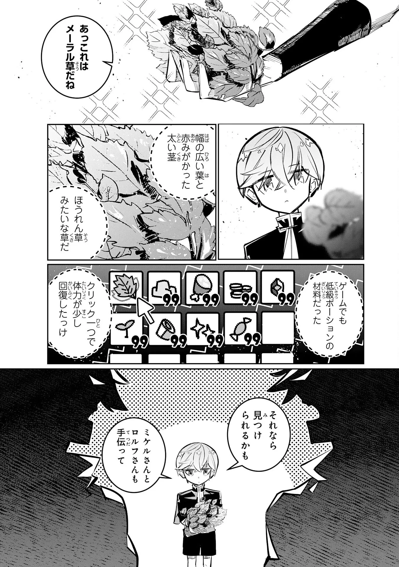 僕の職業適性には人権がなかったらしい 第5話 - 15