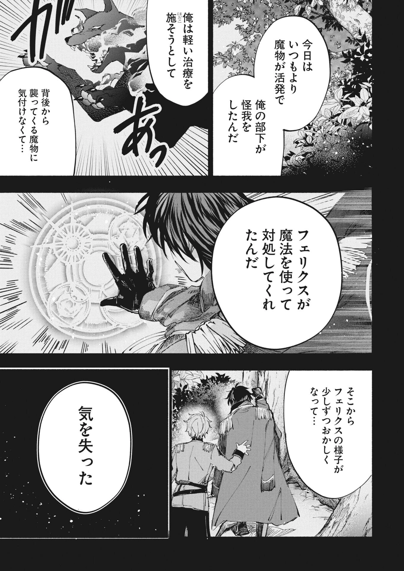 婚約者様には運命のヒロインが現れますが、暫定婚約ライフを満喫します！～嫌われ悪女の猫転生譚～ 第10話 - 5