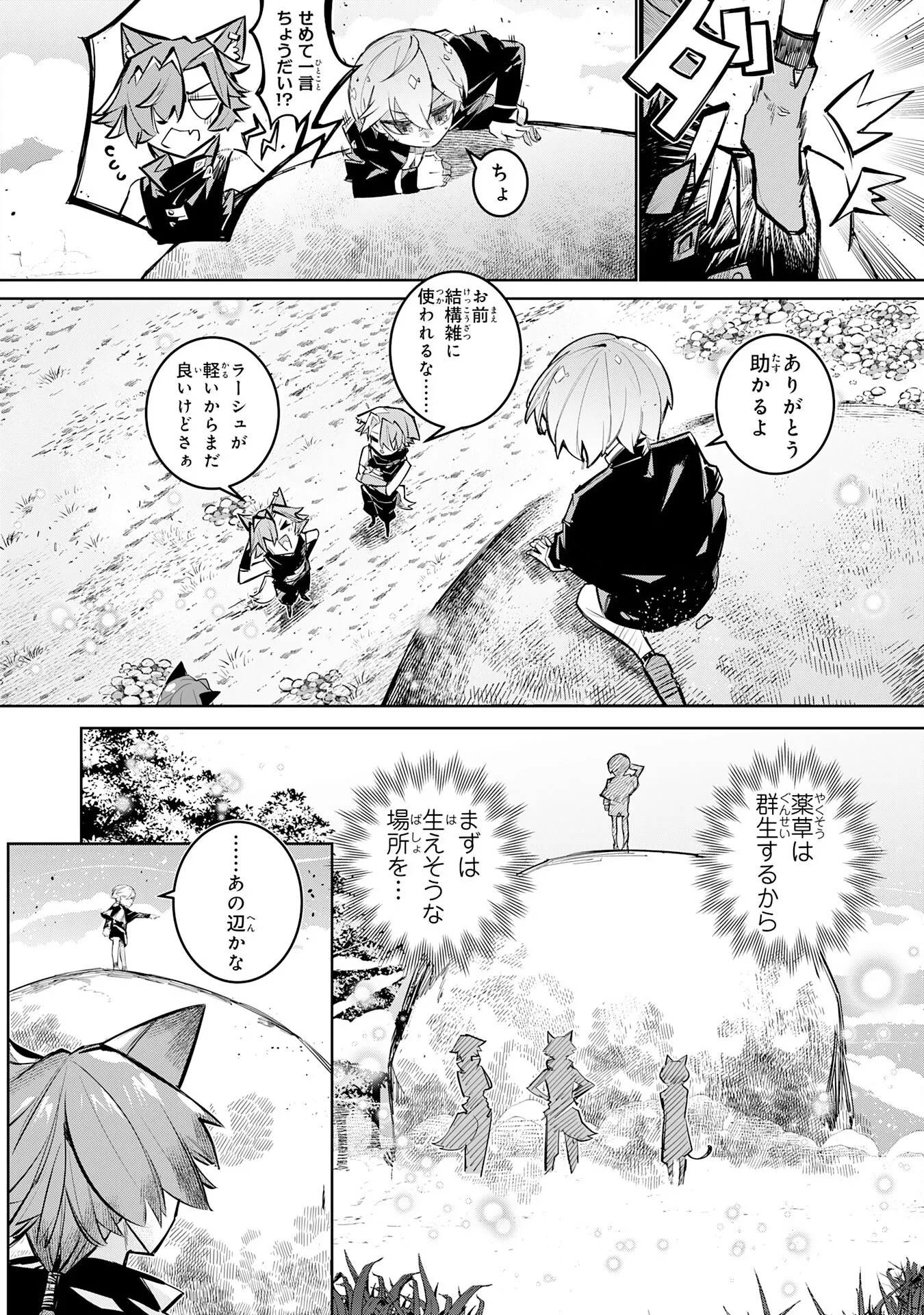 僕の職業適性には人権がなかったらしい 第5話 - 16