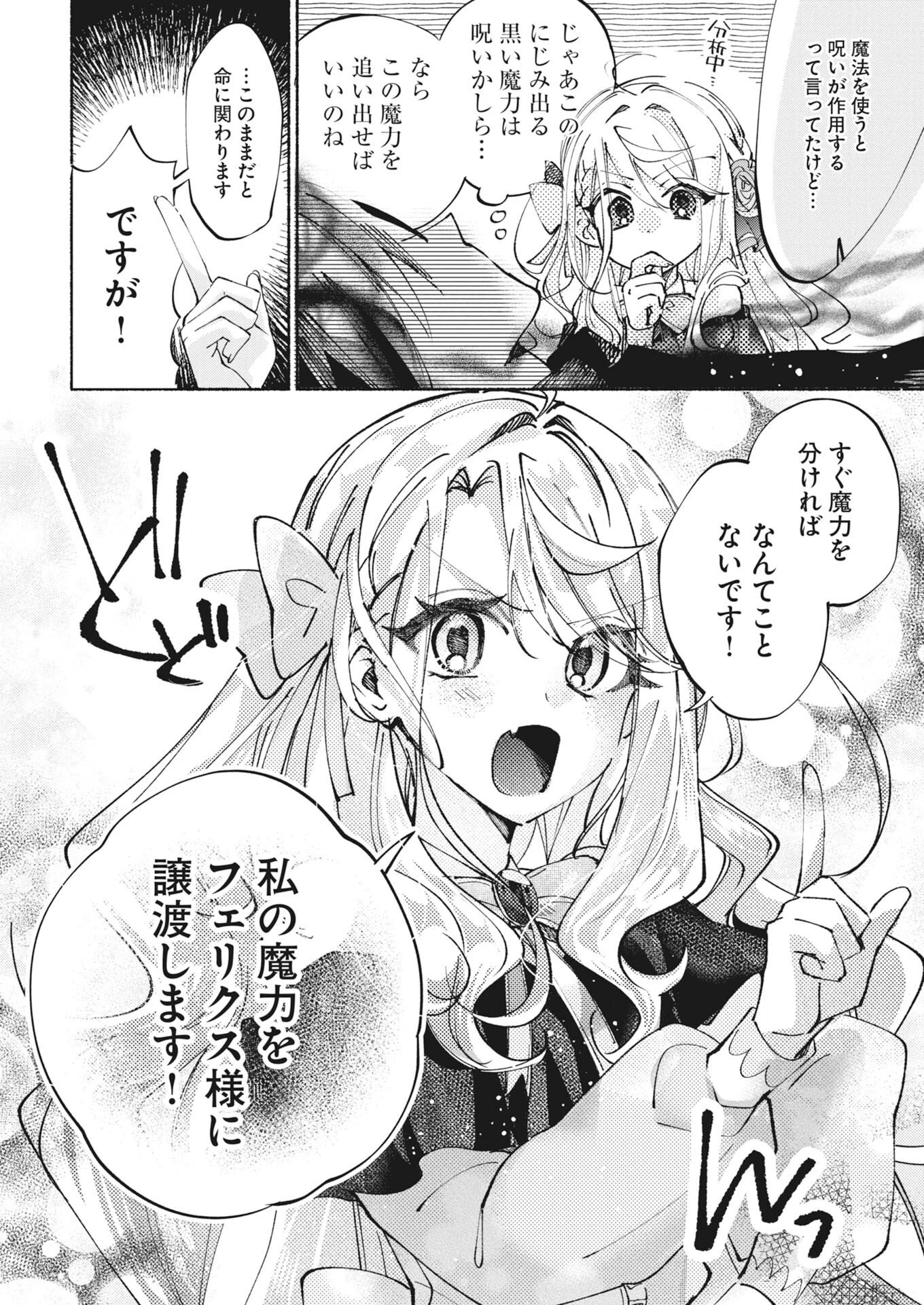 婚約者様には運命のヒロインが現れますが、暫定婚約ライフを満喫します！～嫌われ悪女の猫転生譚～ 第10話 - 6