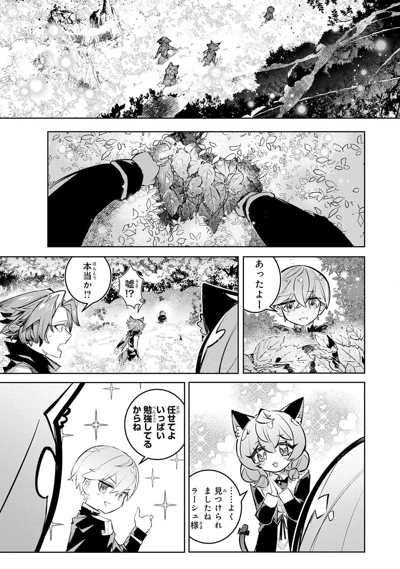 僕の職業適性には人権がなかったらしい 第5話 - 17