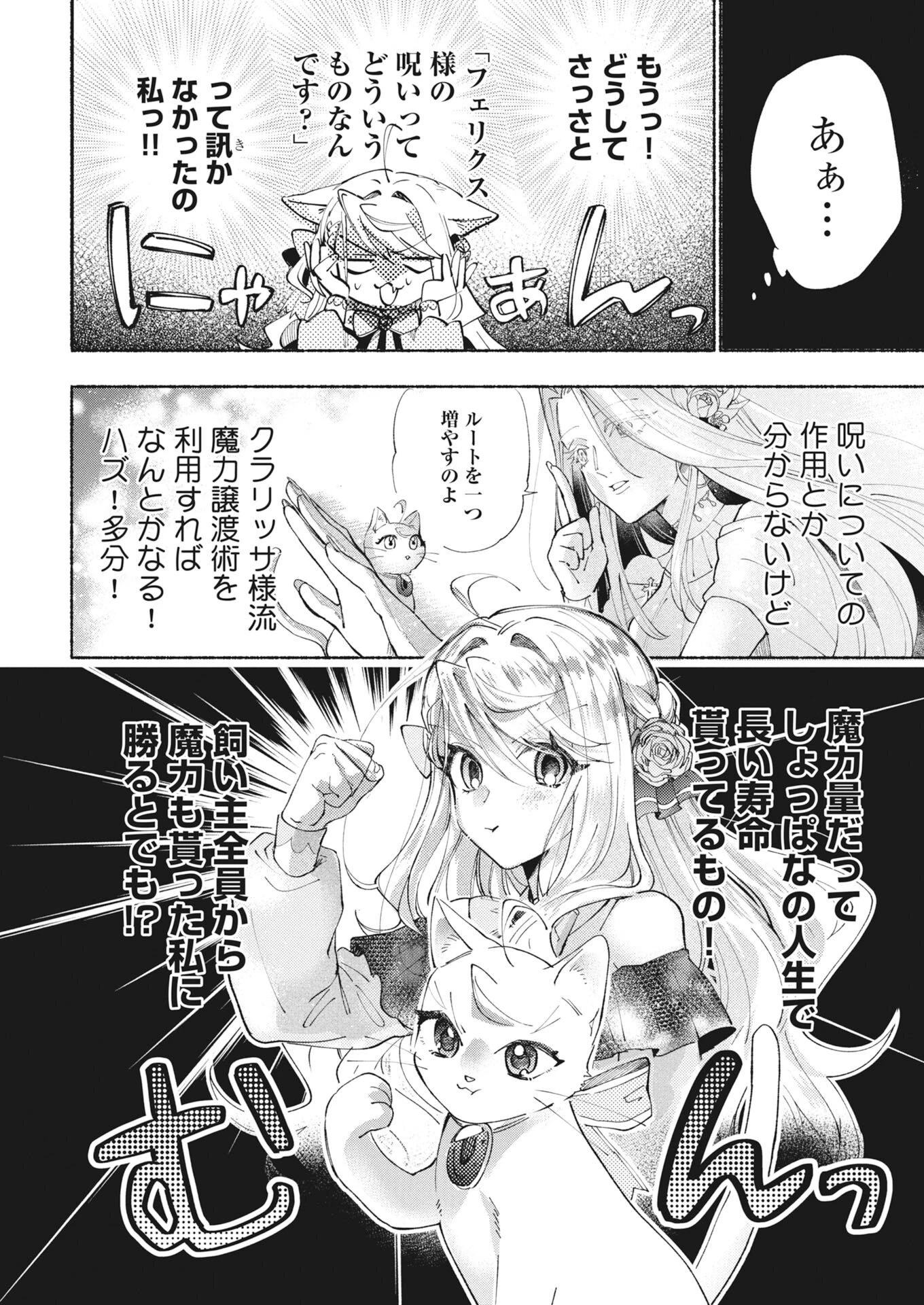 婚約者様には運命のヒロインが現れますが、暫定婚約ライフを満喫します！～嫌われ悪女の猫転生譚～ 第10話 - 8
