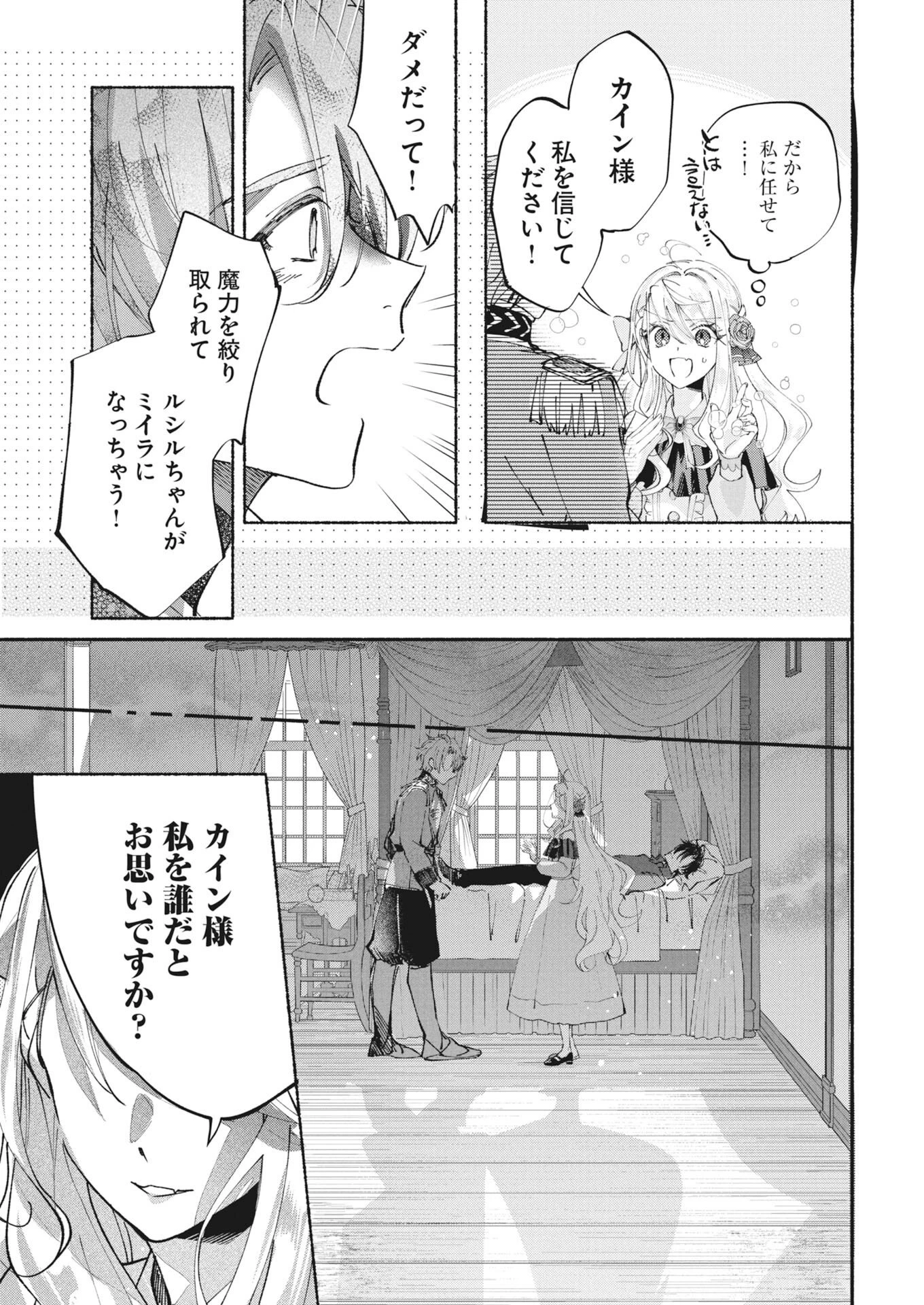 婚約者様には運命のヒロインが現れますが、暫定婚約ライフを満喫します！～嫌われ悪女の猫転生譚～ 第10話 - 9