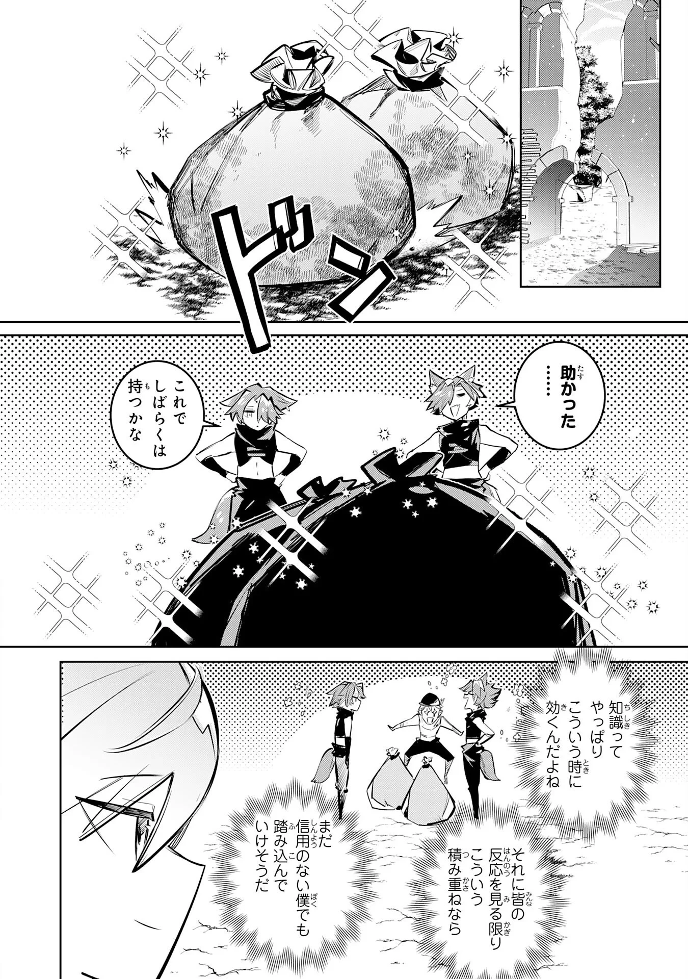 僕の職業適性には人権がなかったらしい 第5話 - 18