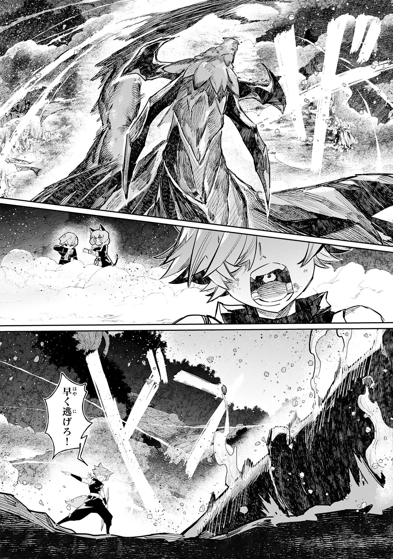 僕の職業適性には人権がなかったらしい 第6話 - 24