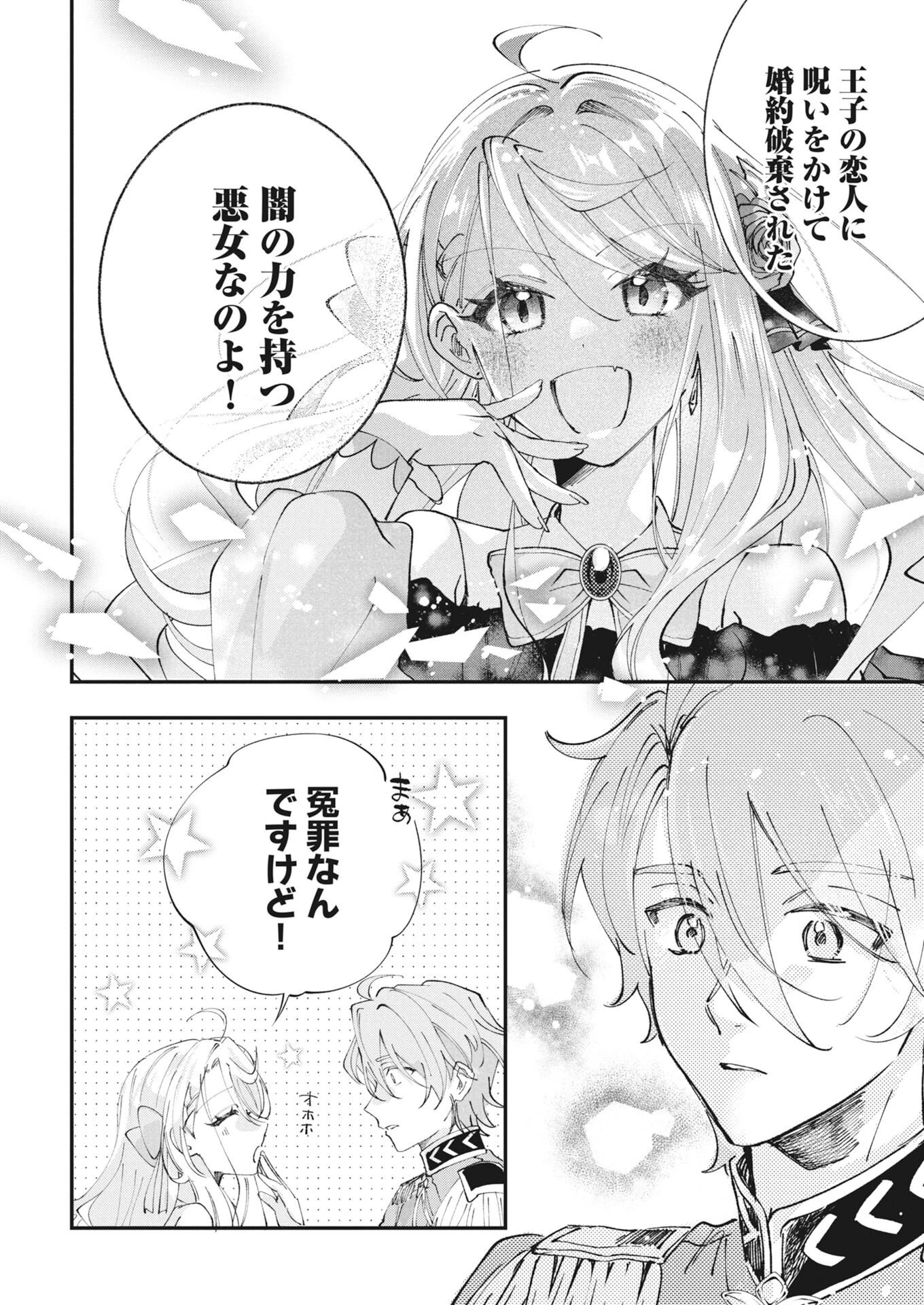 婚約者様には運命のヒロインが現れますが、暫定婚約ライフを満喫します！～嫌われ悪女の猫転生譚～ 第10話 - 10