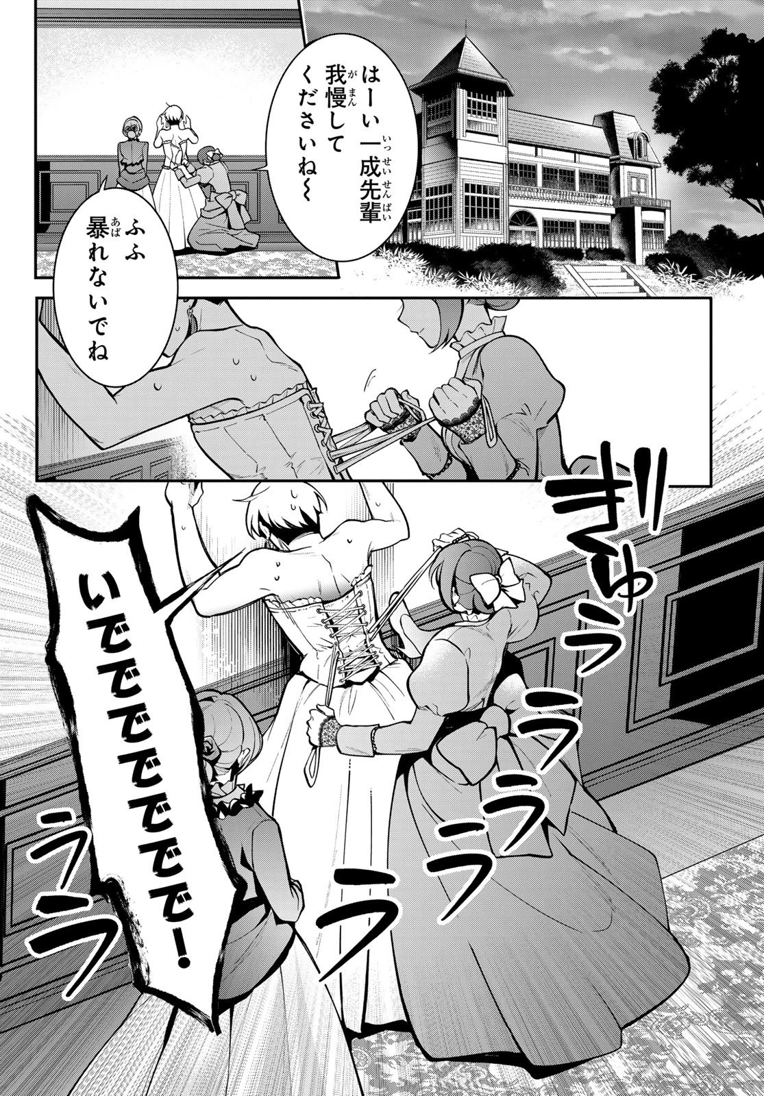 皇都陰陽学校　傷モノの花嫁 外伝 第5話 - 2
