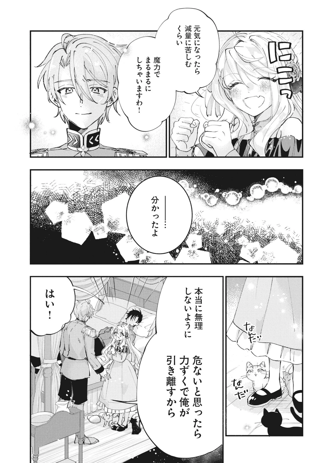 婚約者様には運命のヒロインが現れますが、暫定婚約ライフを満喫します！～嫌われ悪女の猫転生譚～ 第10話 - 11