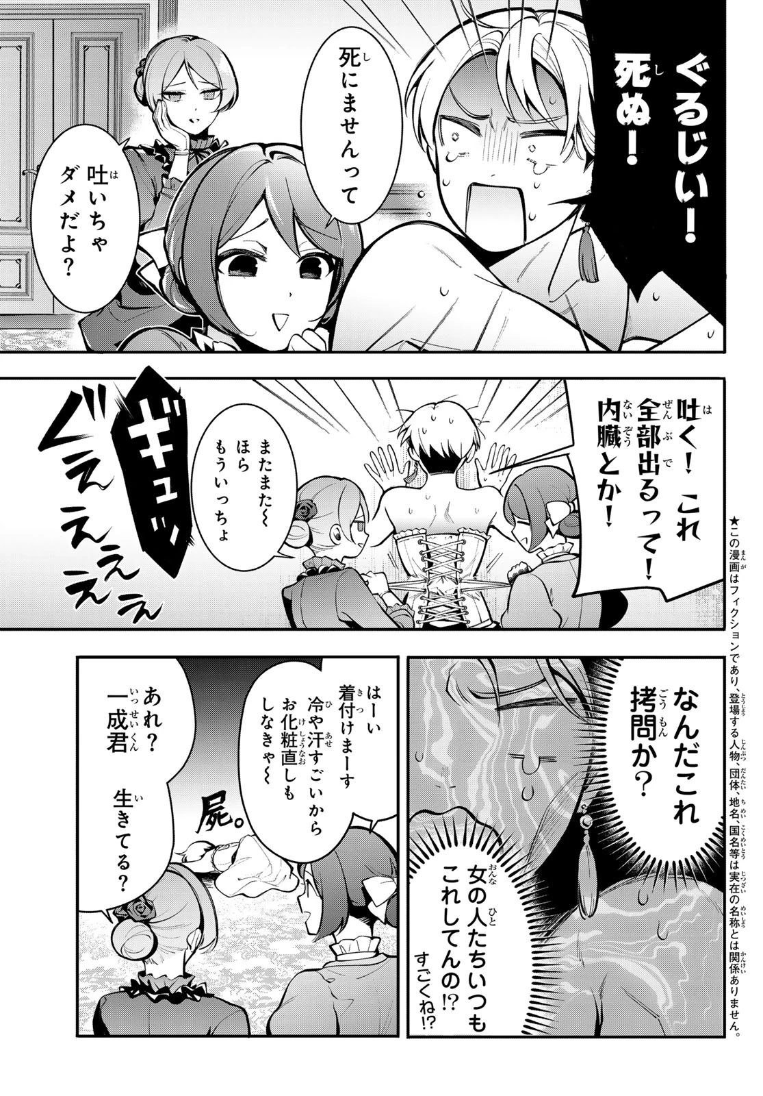 皇都陰陽学校　傷モノの花嫁 外伝 第5話 - 3