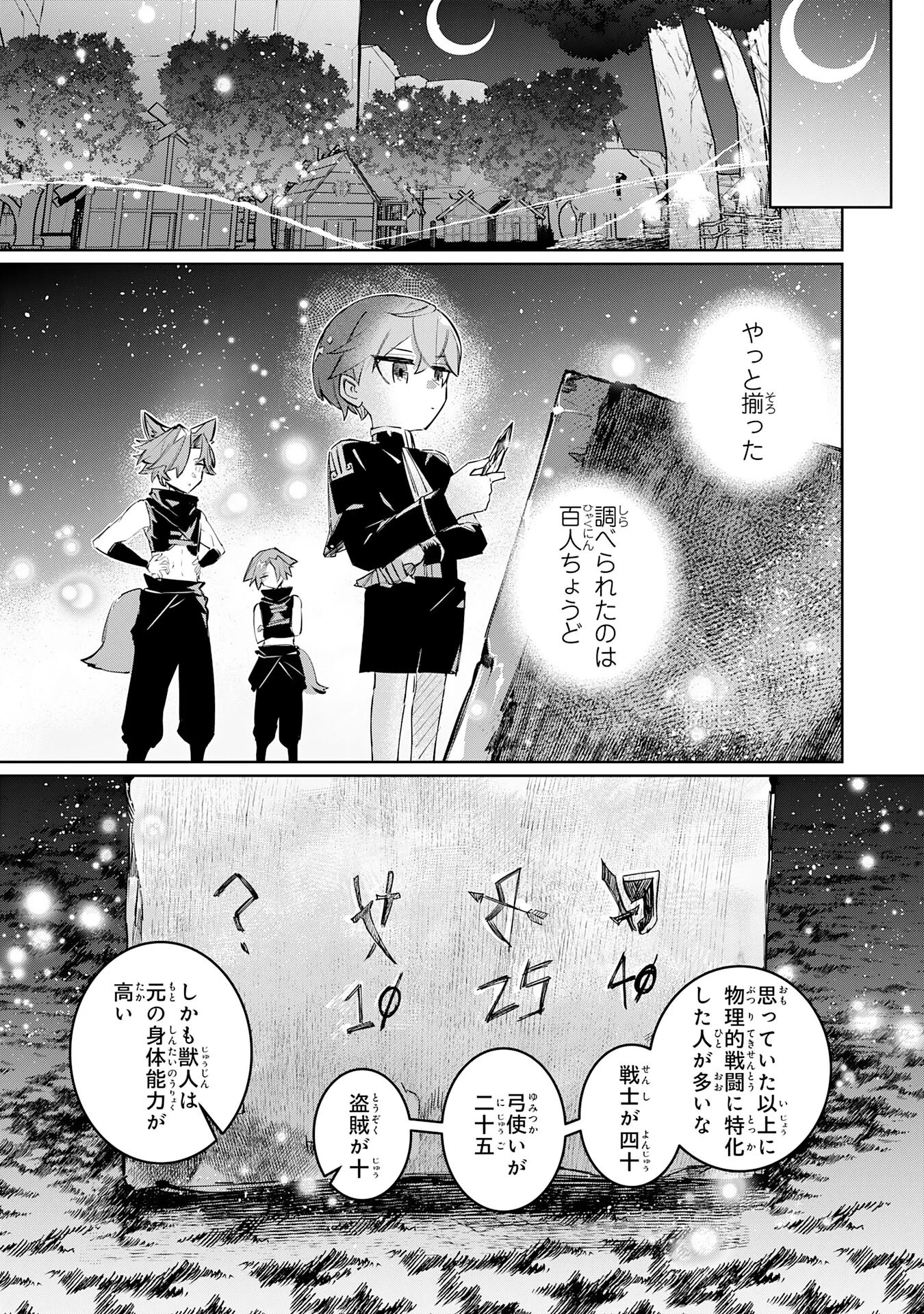 僕の職業適性には人権がなかったらしい 第5話 - 19