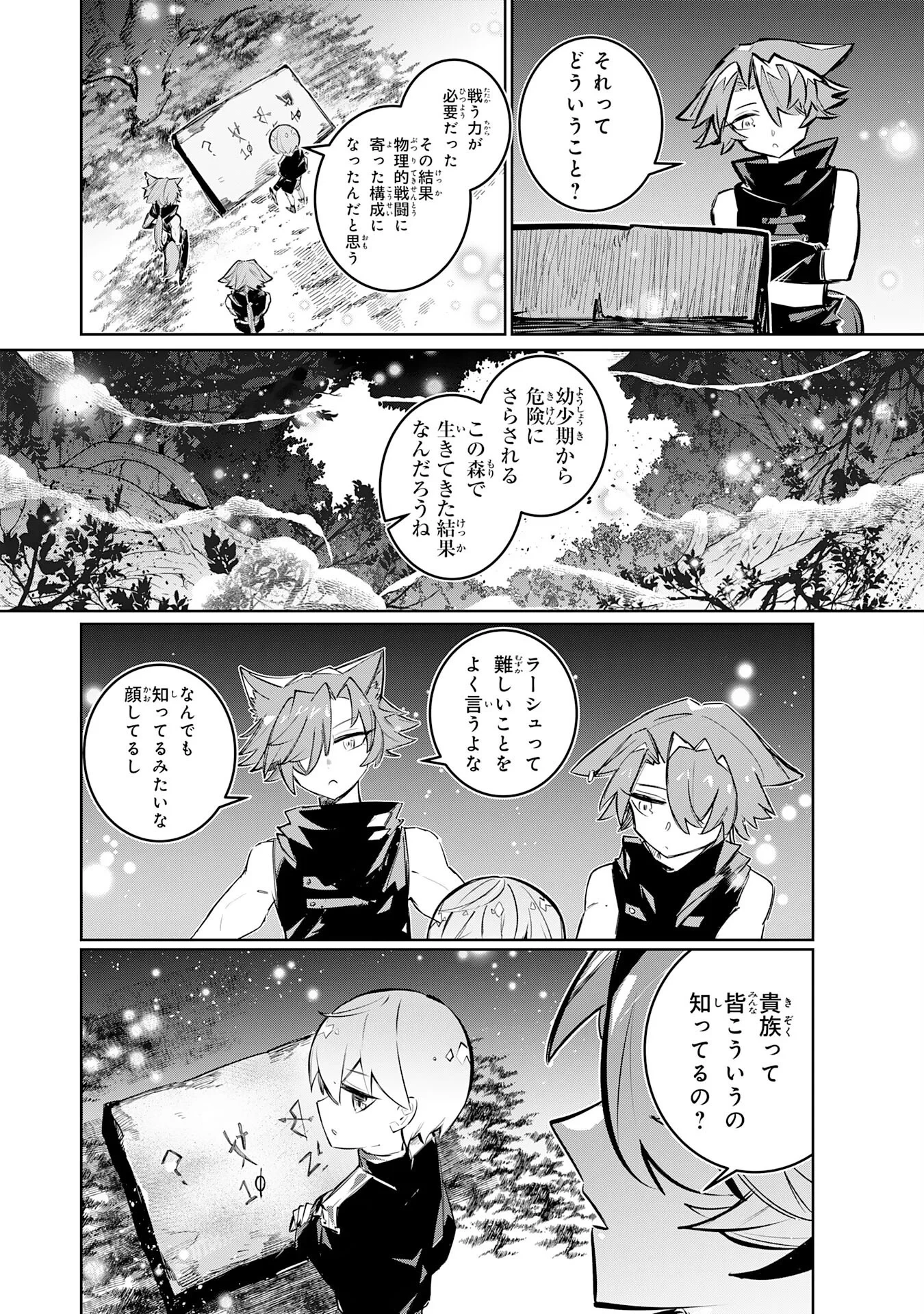 僕の職業適性には人権がなかったらしい 第5話 - 20