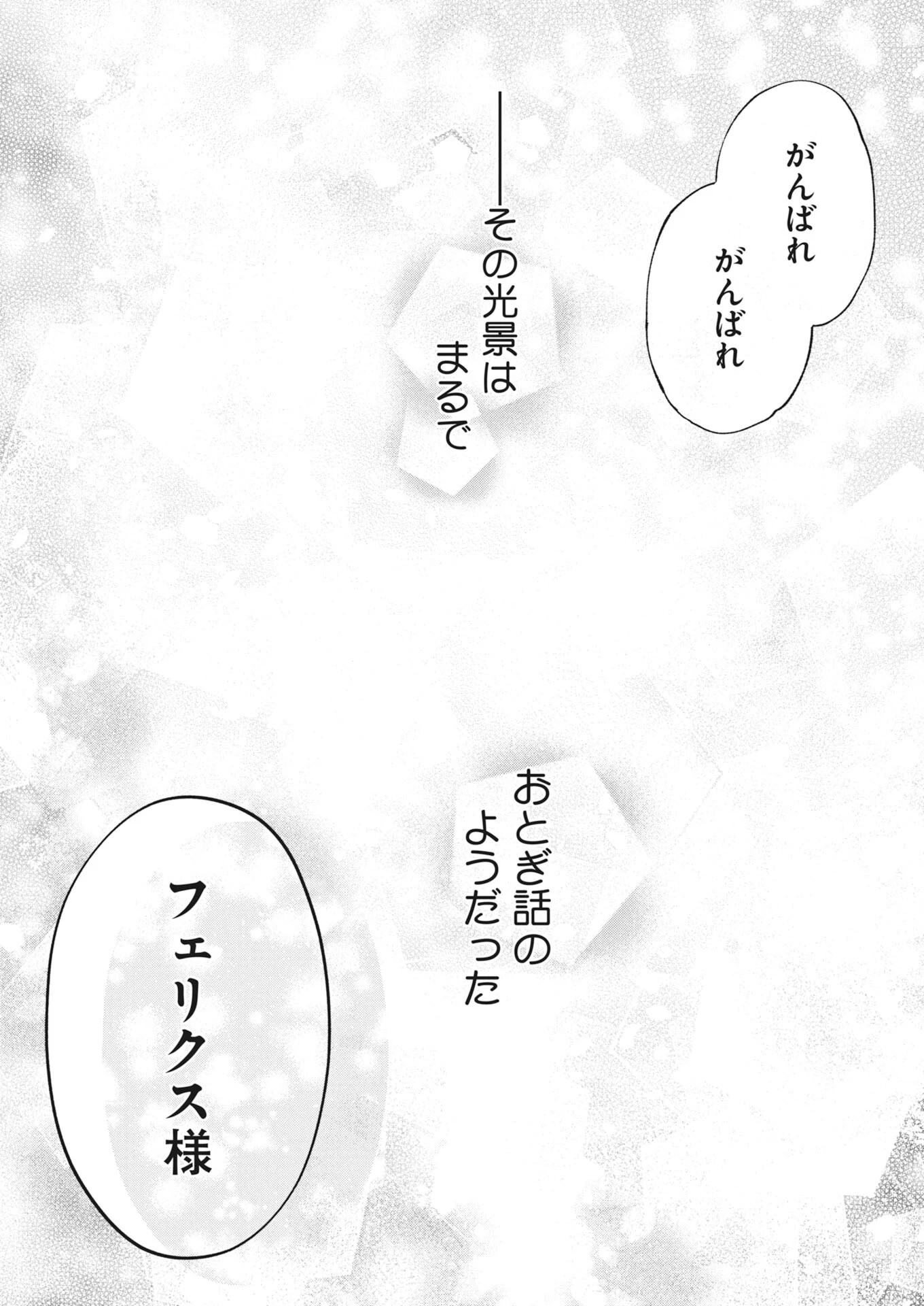 婚約者様には運命のヒロインが現れますが、暫定婚約ライフを満喫します！～嫌われ悪女の猫転生譚～ 第10話 - 15