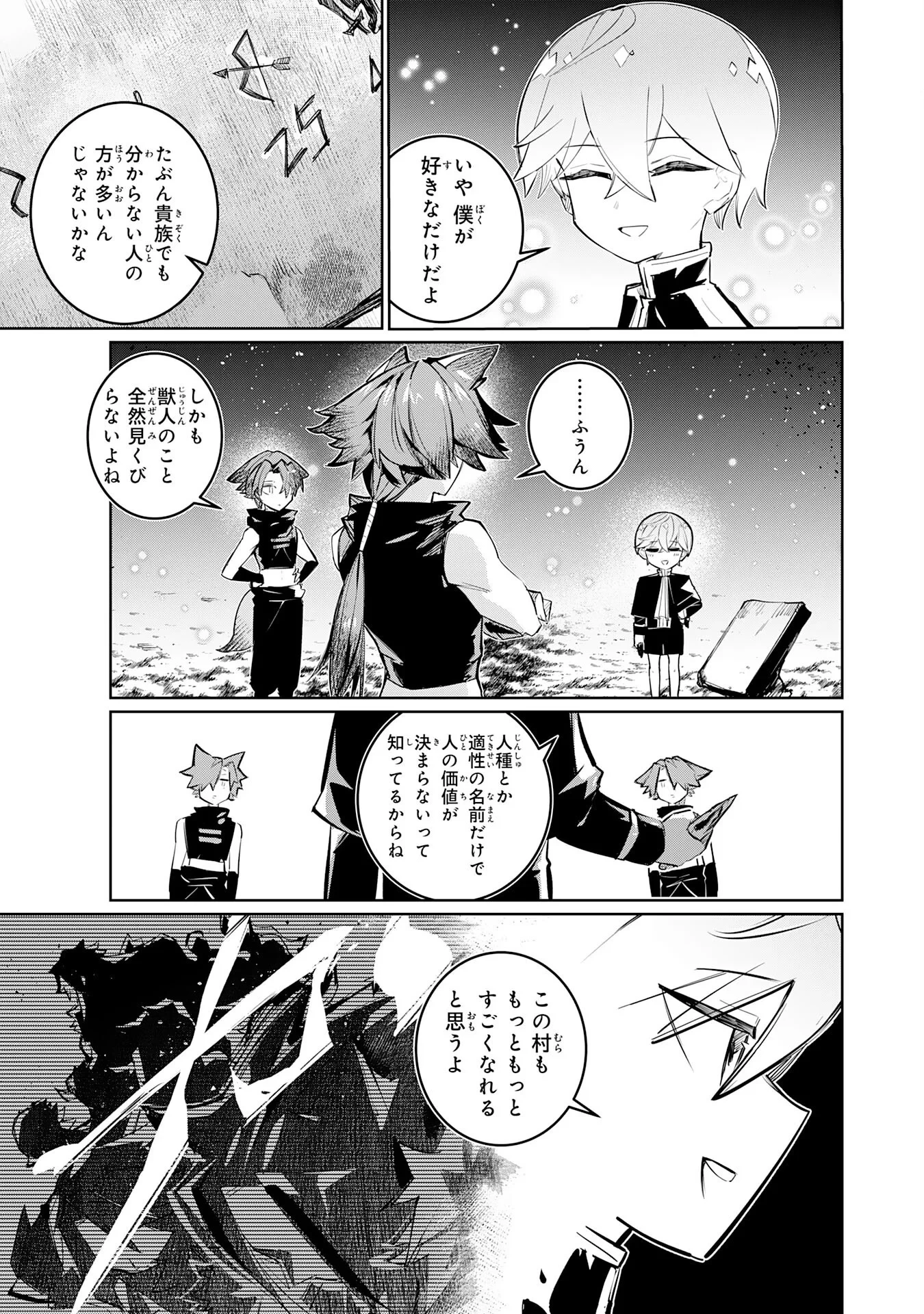 僕の職業適性には人権がなかったらしい 第5話 - 21