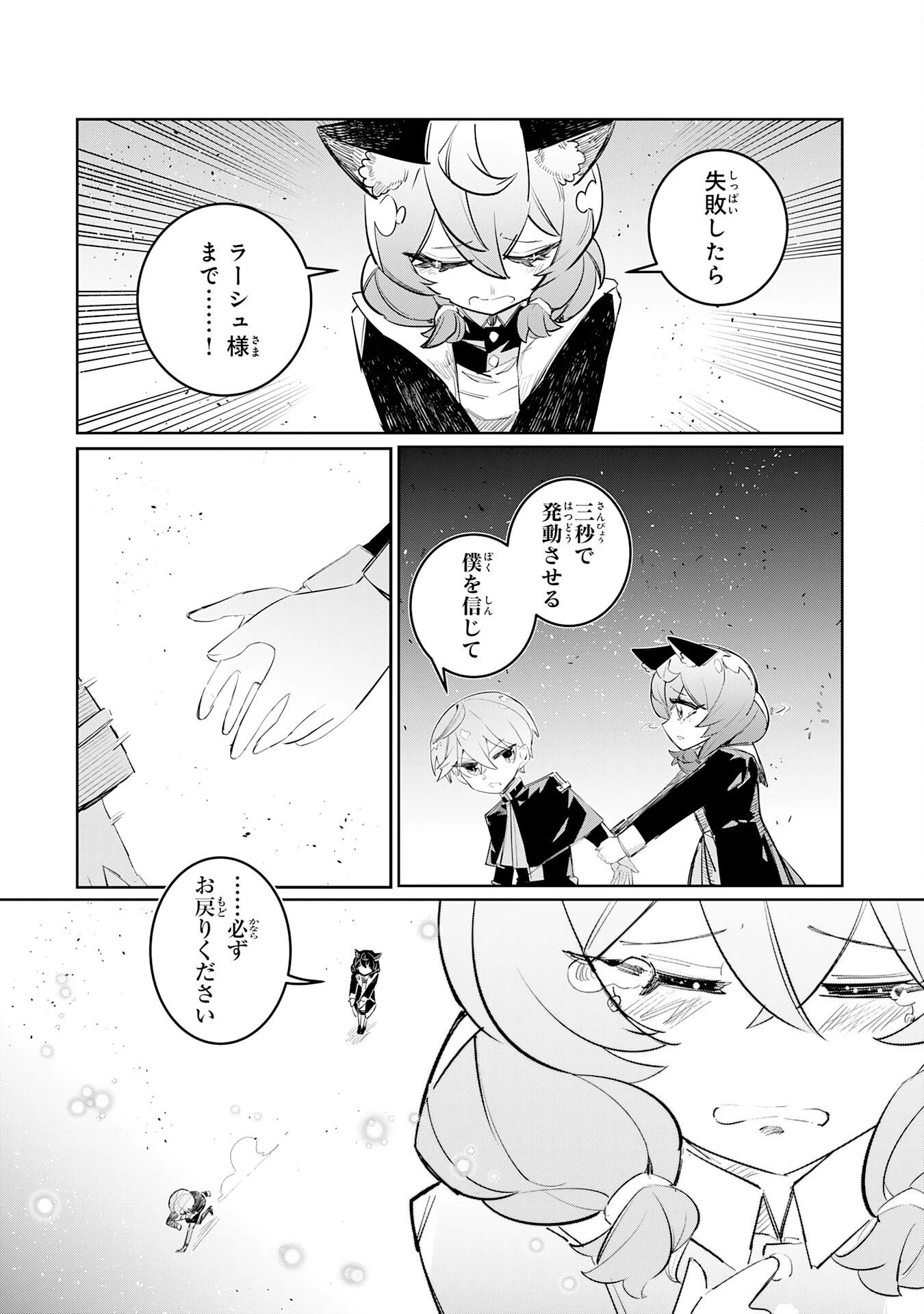 僕の職業適性には人権がなかったらしい 第6話 - 27