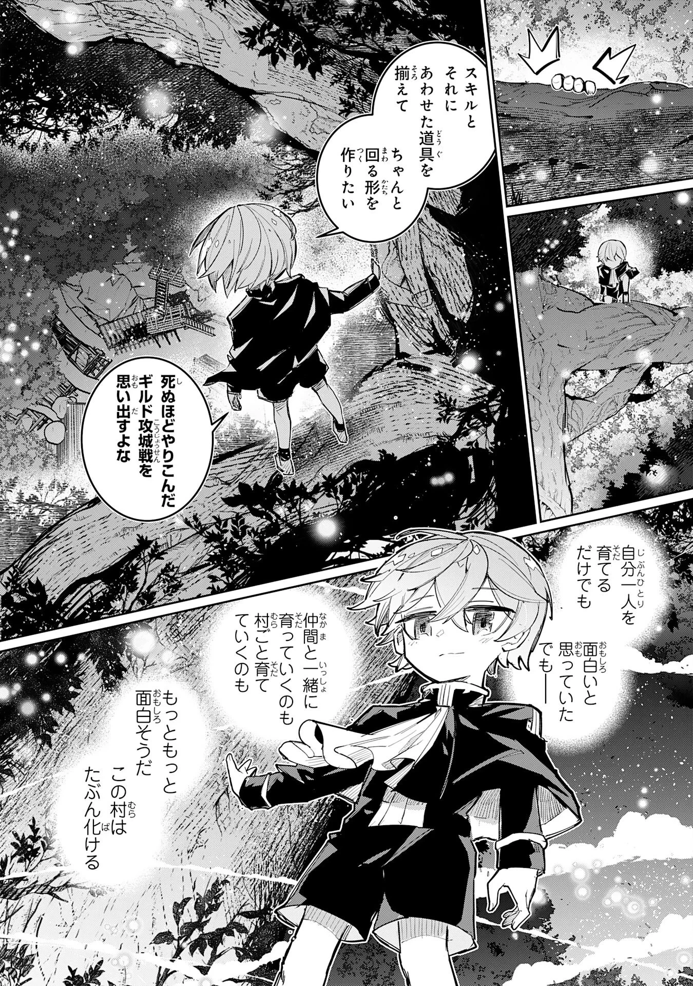 僕の職業適性には人権がなかったらしい 第5話 - 22