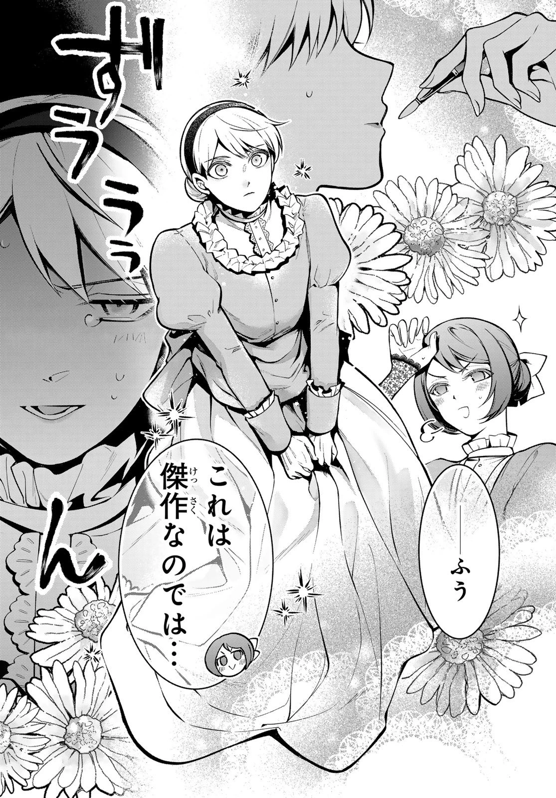 皇都陰陽学校　傷モノの花嫁 外伝 第5話 - 4