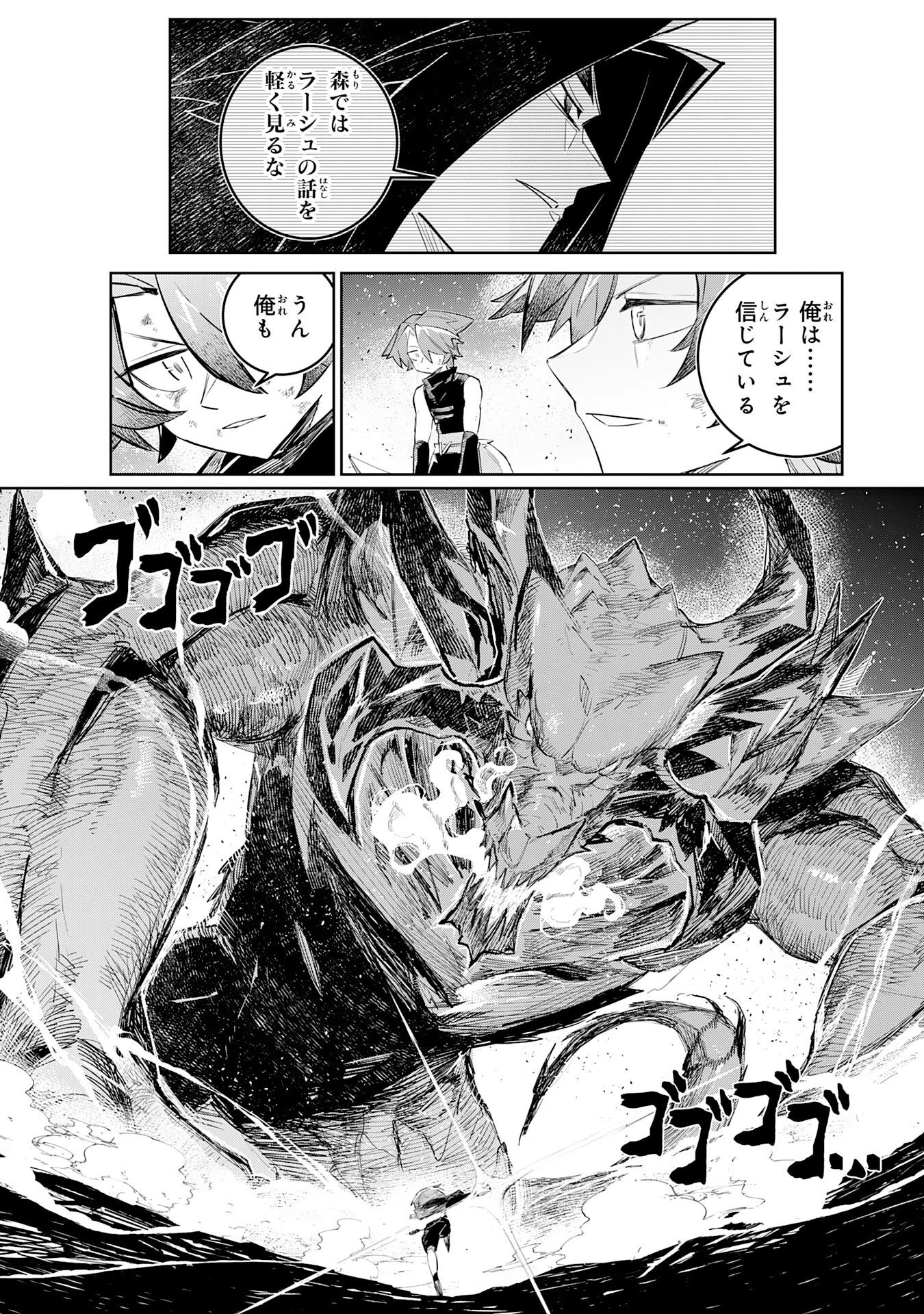 僕の職業適性には人権がなかったらしい 第6話 - 29