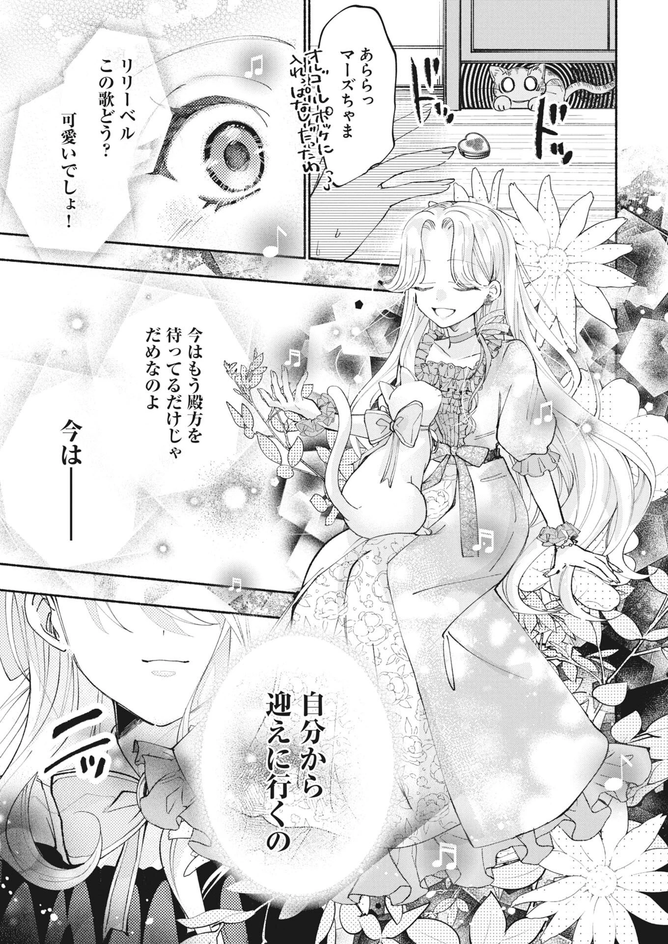 婚約者様には運命のヒロインが現れますが、暫定婚約ライフを満喫します！～嫌われ悪女の猫転生譚～ 第10話 - 19