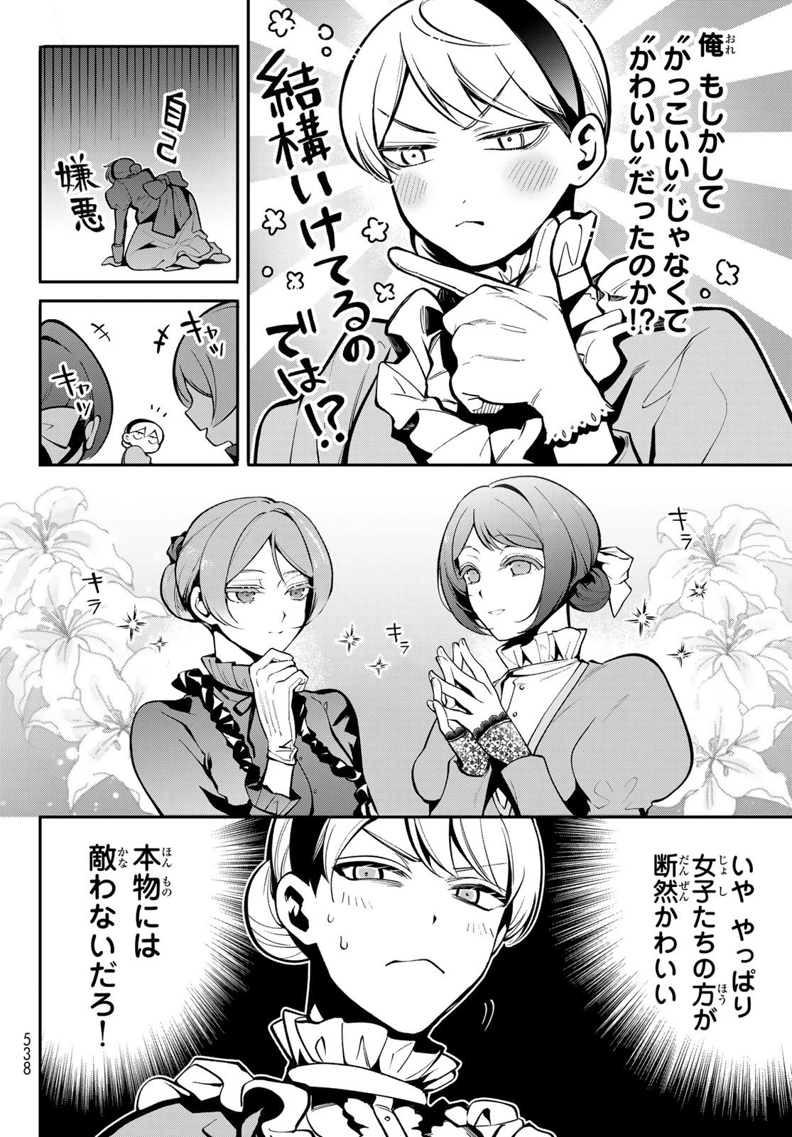 皇都陰陽学校　傷モノの花嫁 外伝 第5話 - 6