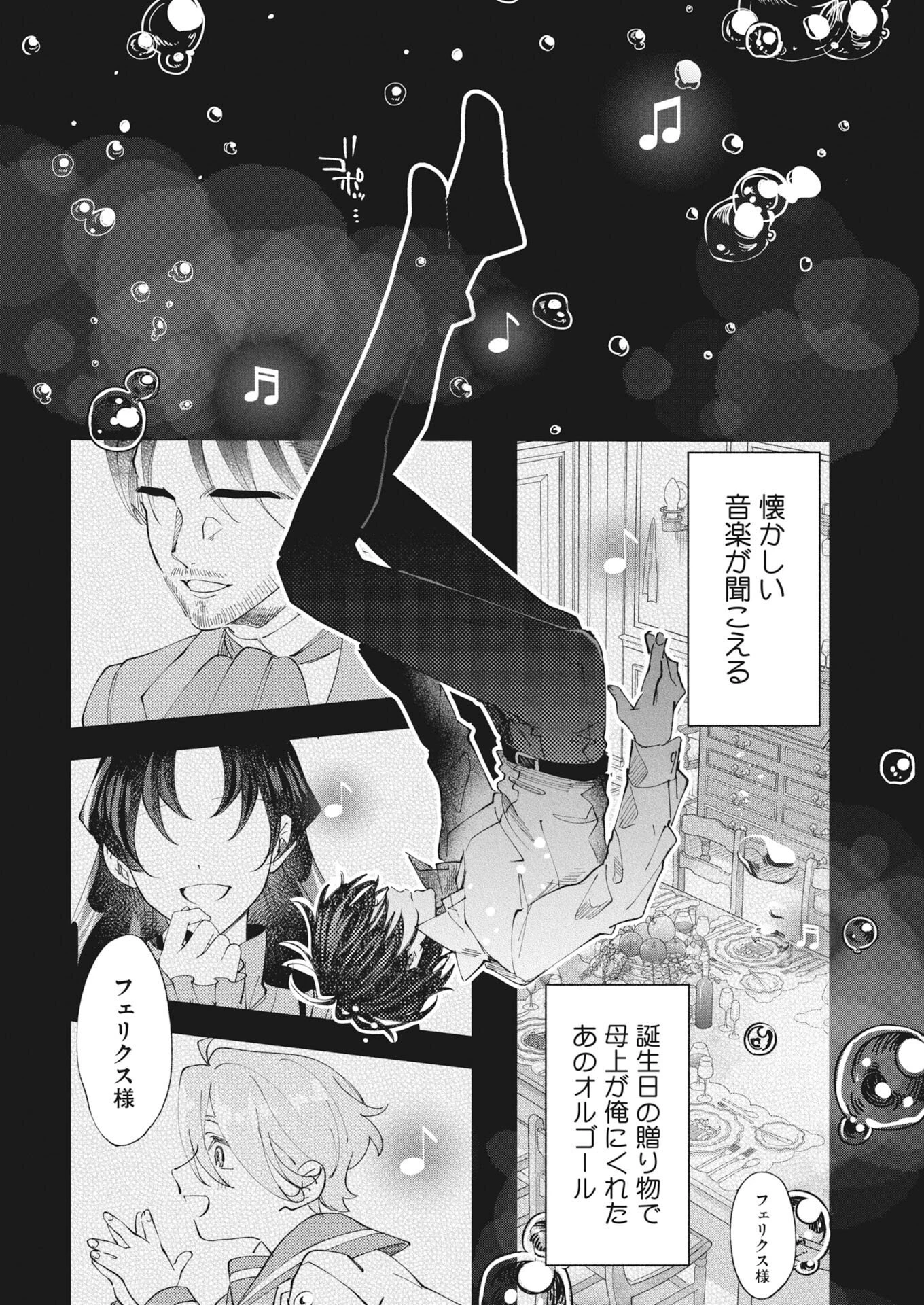 婚約者様には運命のヒロインが現れますが、暫定婚約ライフを満喫します！～嫌われ悪女の猫転生譚～ 第10話 - 20