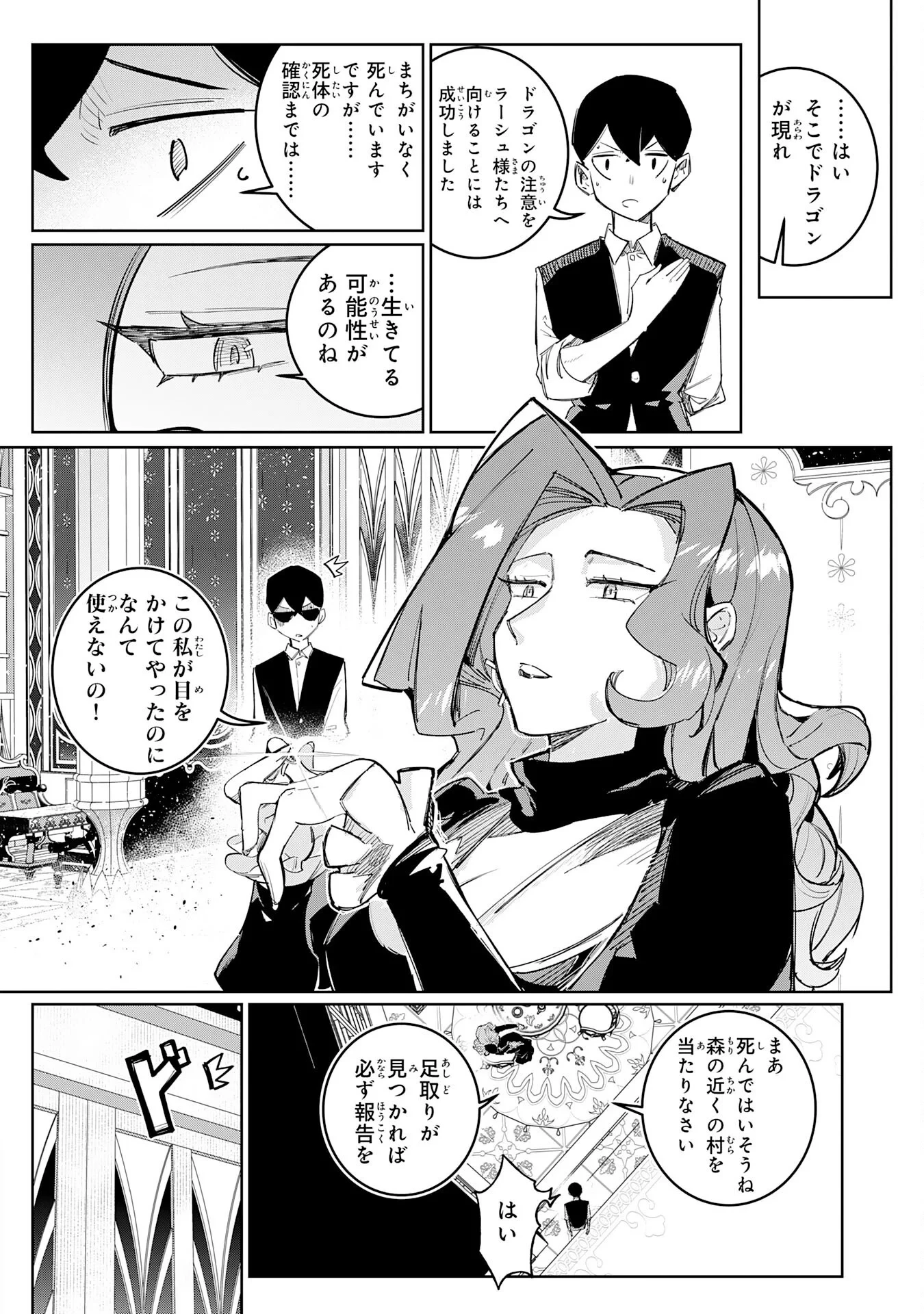 僕の職業適性には人権がなかったらしい 第5話 - 24
