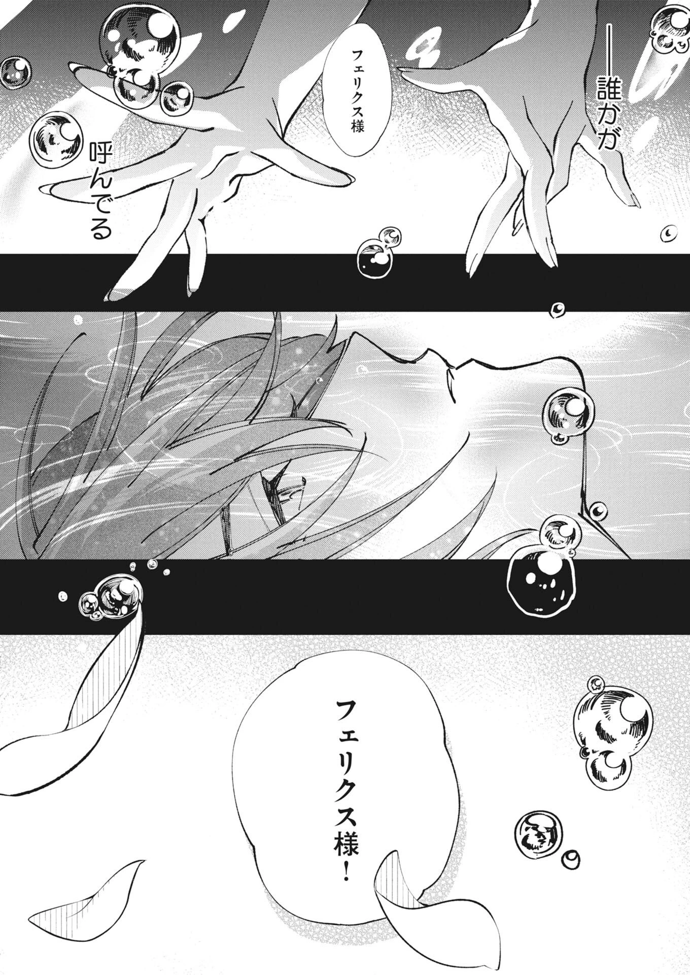 婚約者様には運命のヒロインが現れますが、暫定婚約ライフを満喫します！～嫌われ悪女の猫転生譚～ 第10話 - 21
