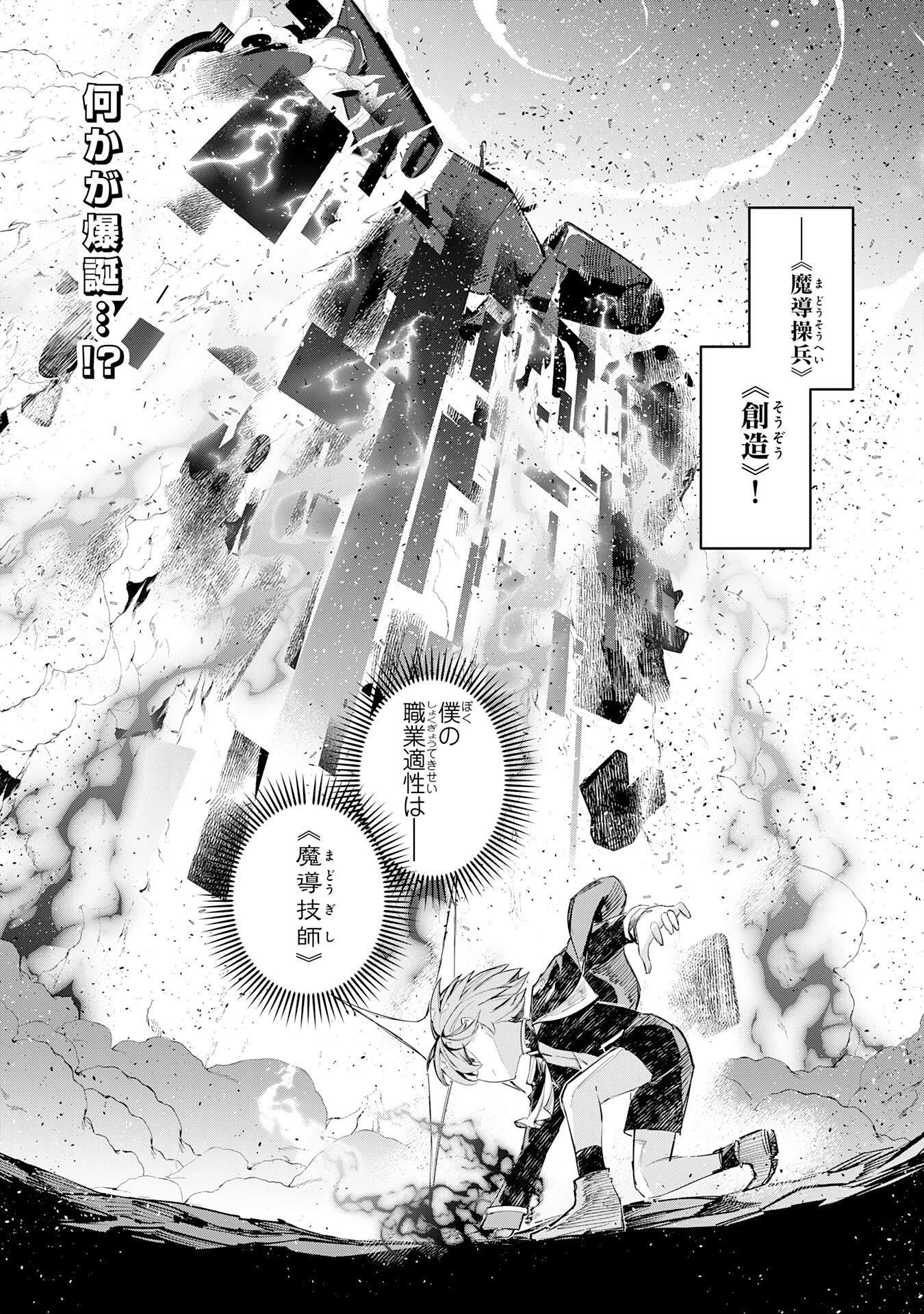 僕の職業適性には人権がなかったらしい 第6話 - 31