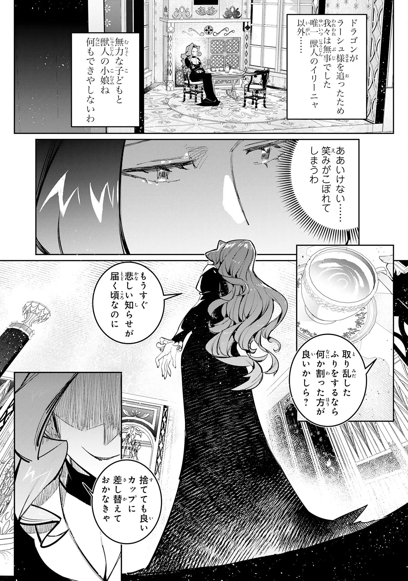 僕の職業適性には人権がなかったらしい 第5話 - 25